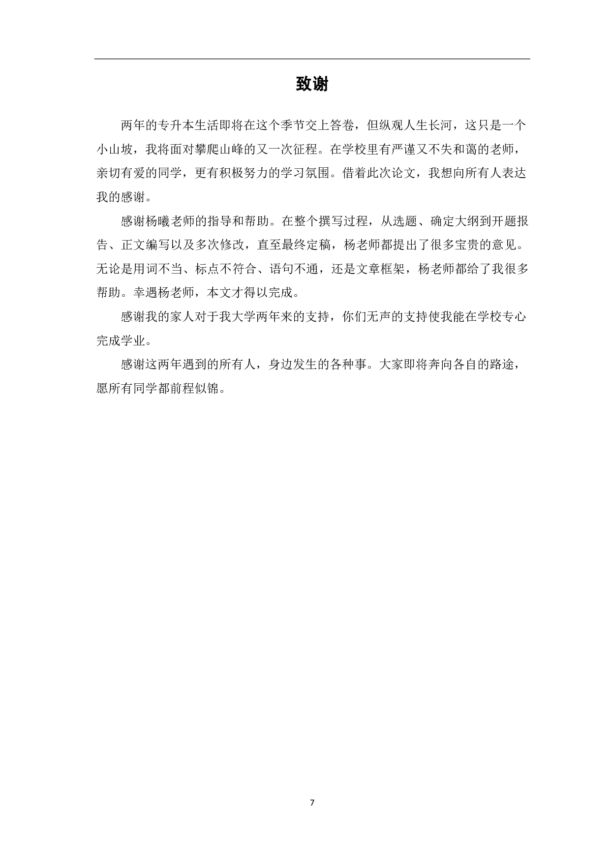 ERP与企业运营管理问题研究-4434字.pdf 第9页