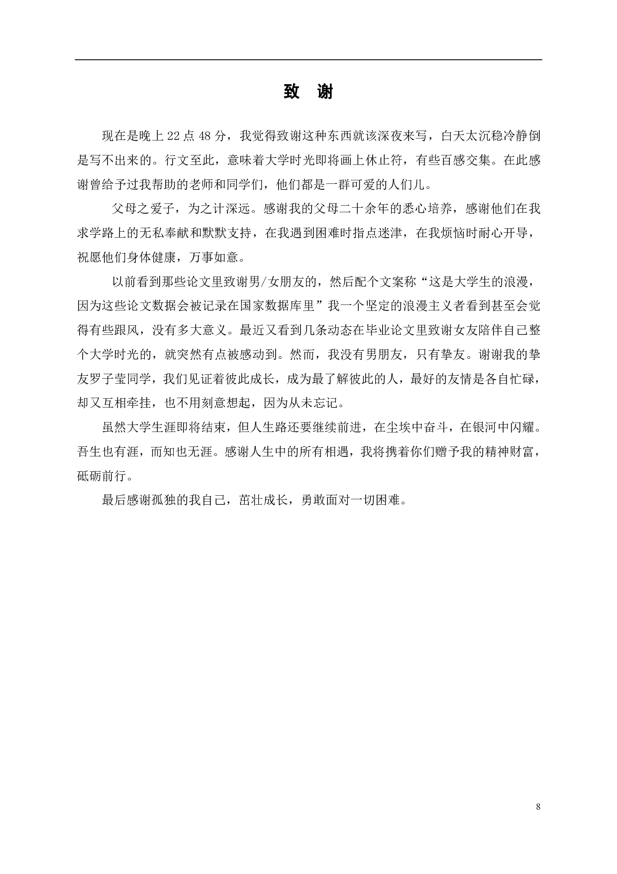 我国上市公司融资次序的偏好研究分析-5076字.pdf 第10页
