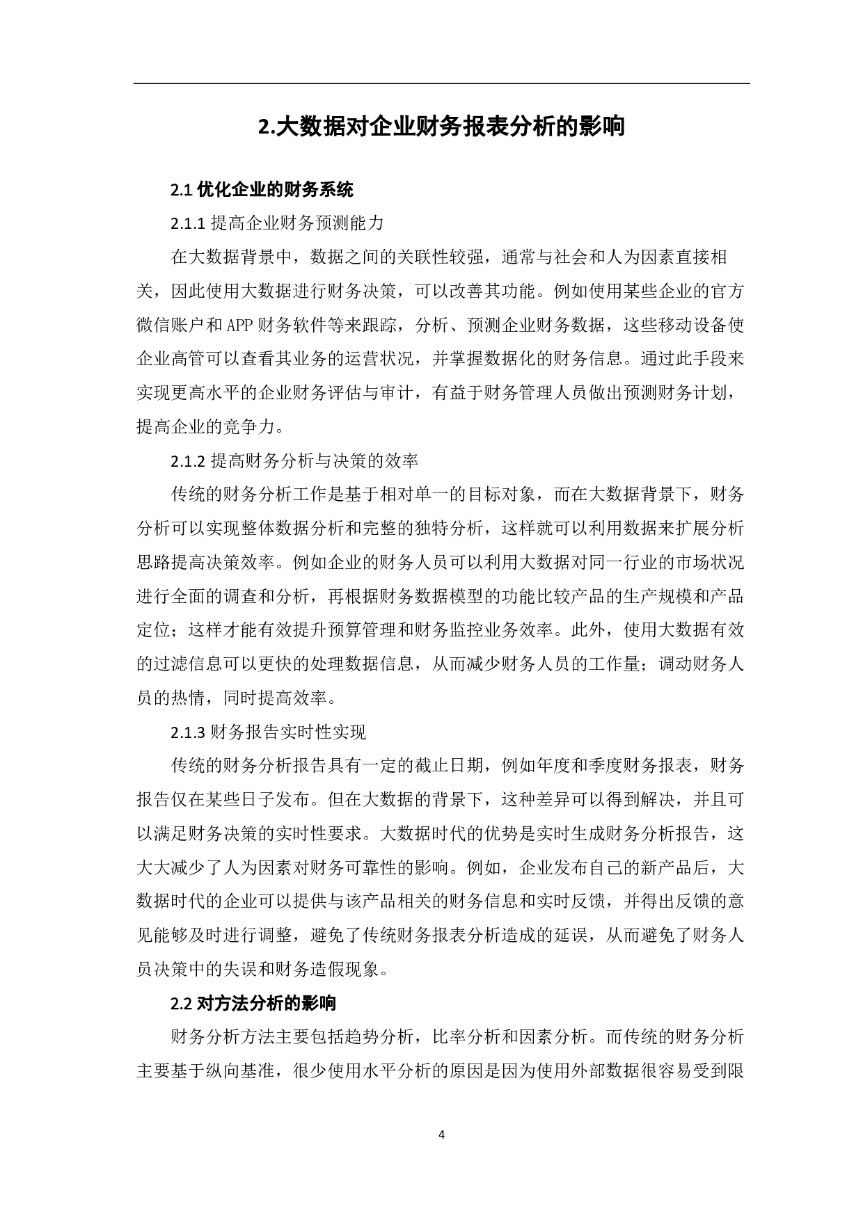 大数据背景下对企业财务报表分析方法的探究-5700字.pdf 第6页
