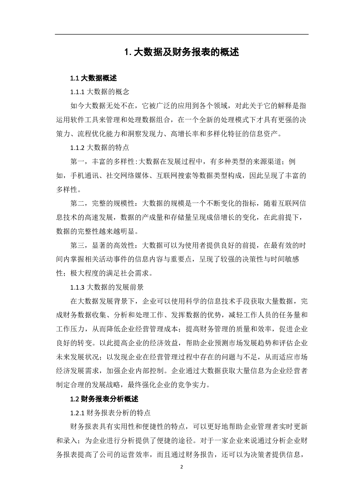大数据背景下对企业财务报表分析方法的探究-5700字.pdf 第4页