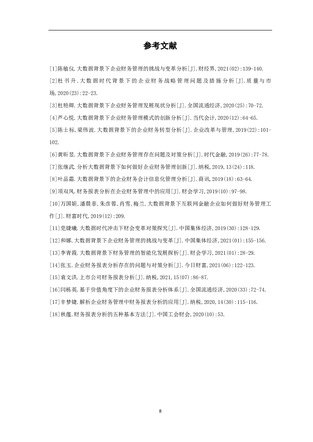 大数据背景下对企业财务报表分析方法的探究-5700字.pdf 第10页