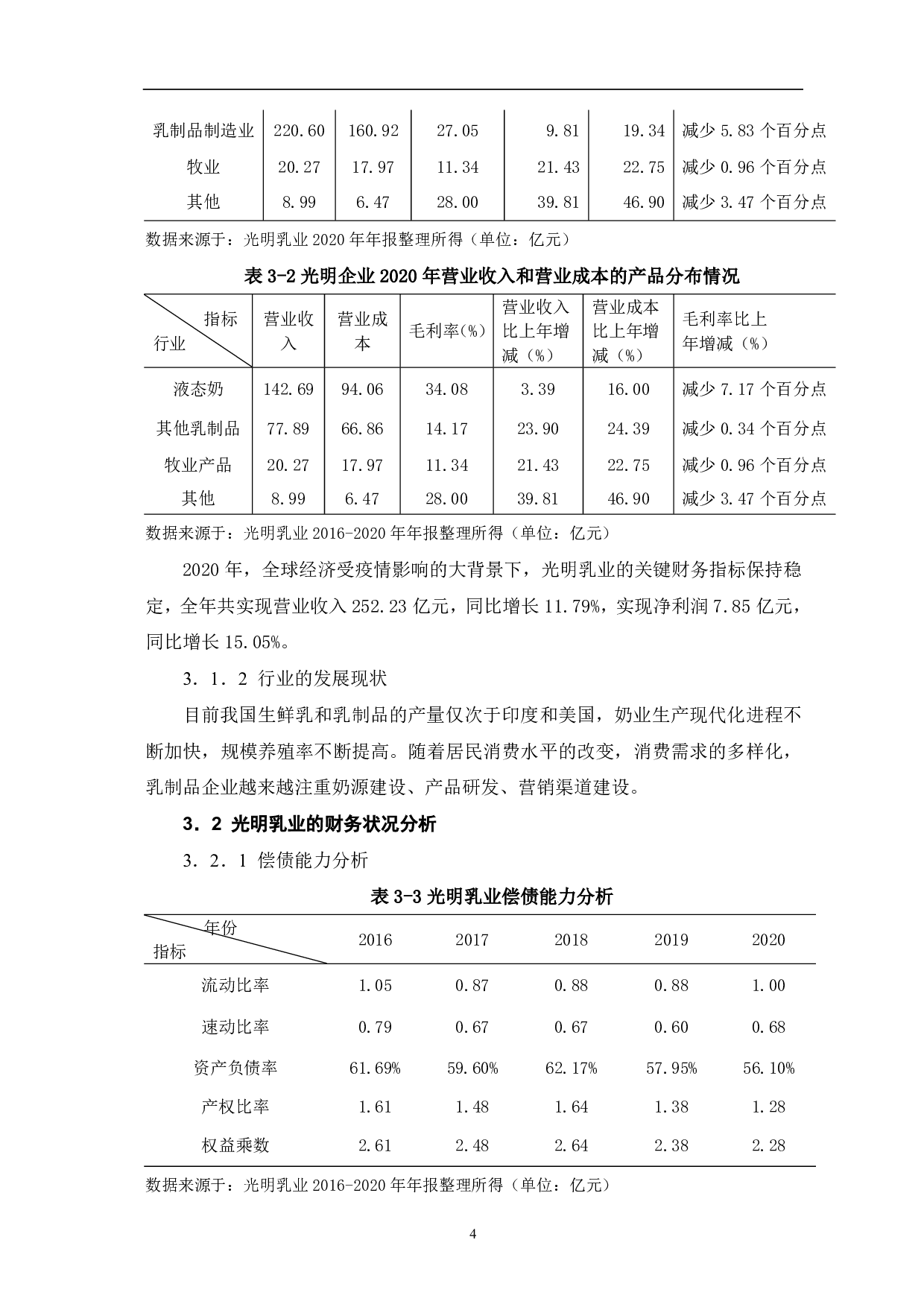 公司相关利益者与企业财务管理目标冲突与解决研究分析-6581字.pdf 第6页