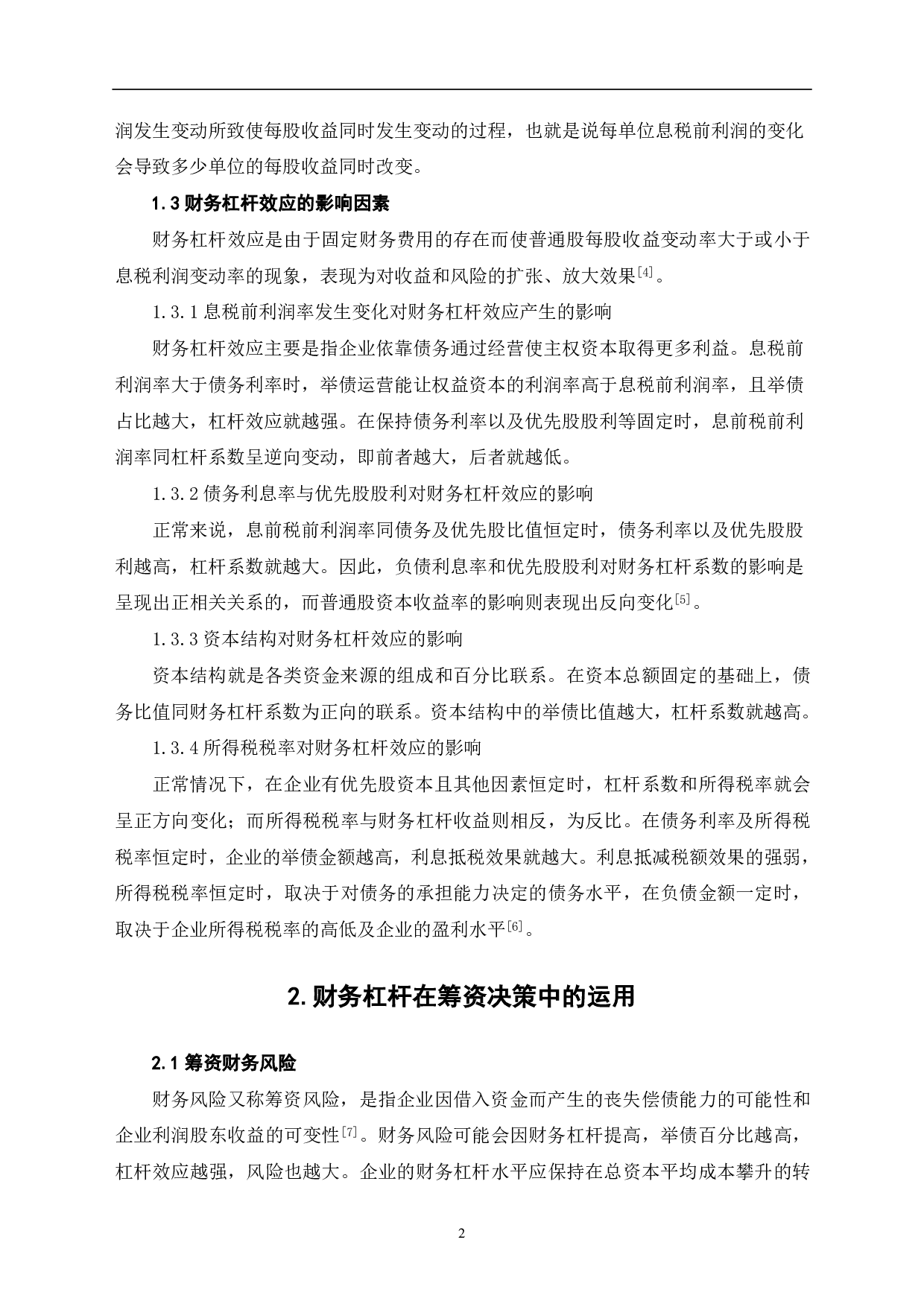 财务杠杆以及在筹资决策中的运用&mdash;&mdash;吉利收购沃尔沃为例-6876字.pdf 第4页