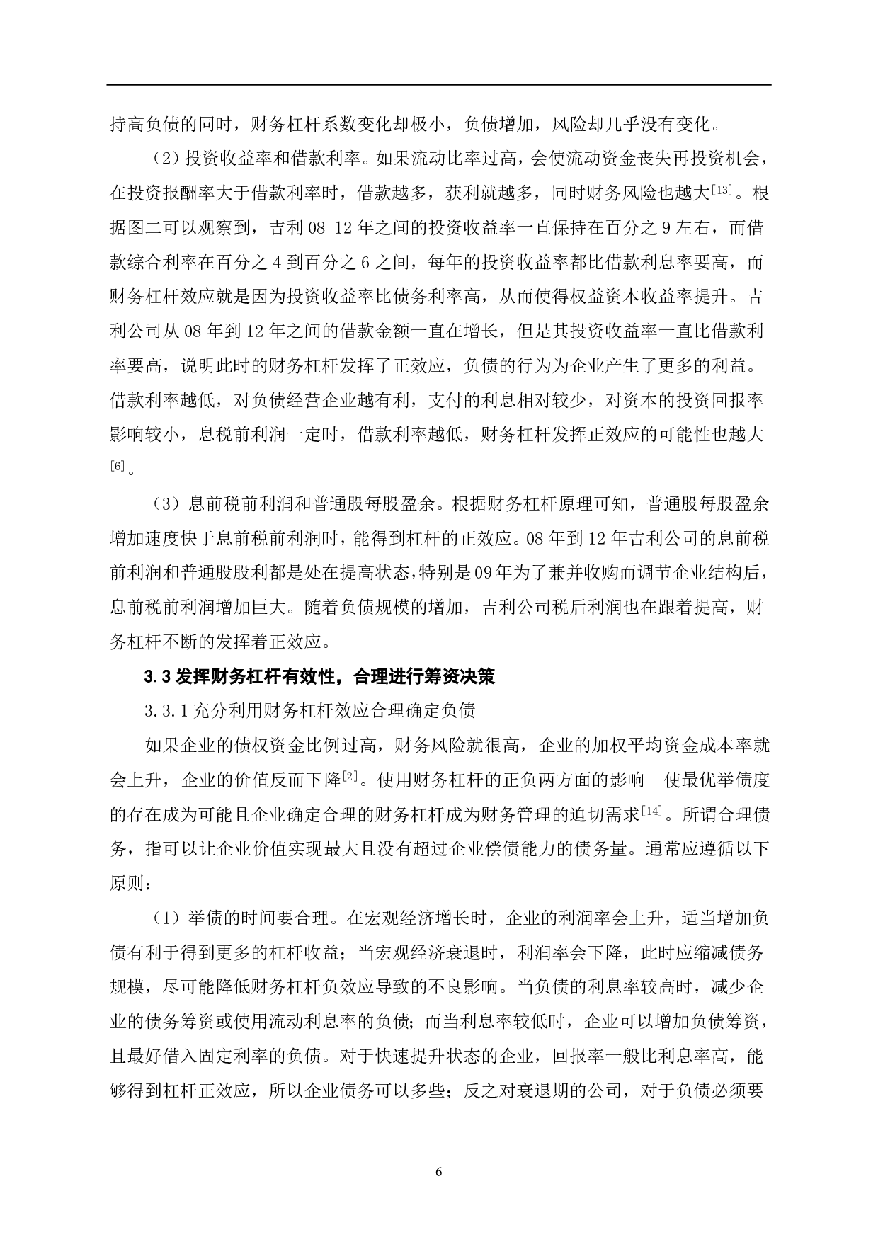 财务杠杆以及在筹资决策中的运用&mdash;&mdash;吉利收购沃尔沃为例-6876字.pdf 第8页