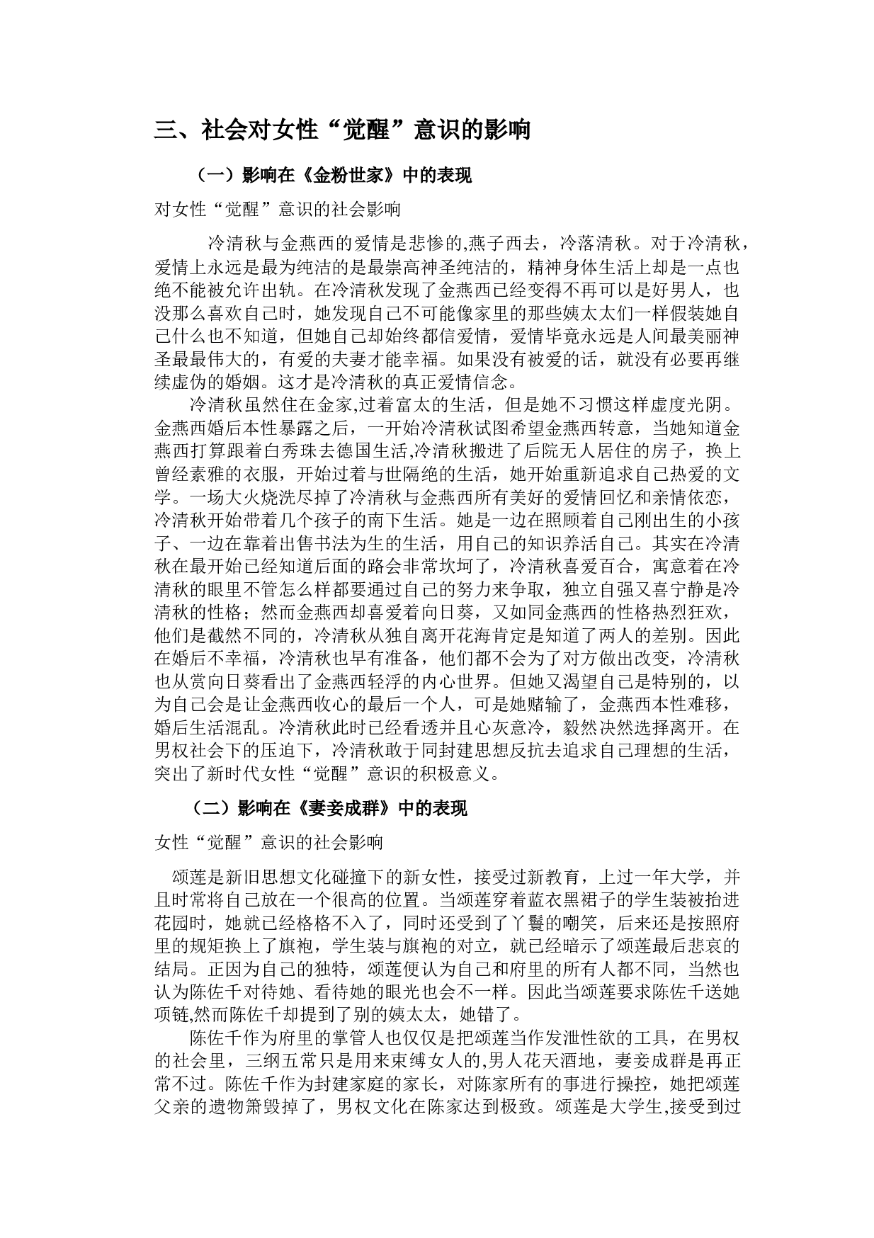 金粉世家和妻妾成群中女性觉醒意识分析-10910字.docx 第9页
