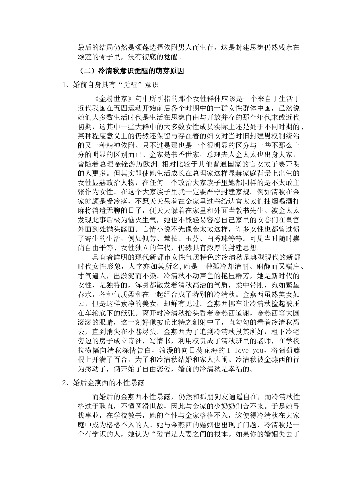 金粉世家和妻妾成群中女性觉醒意识分析-10910字.docx 第7页