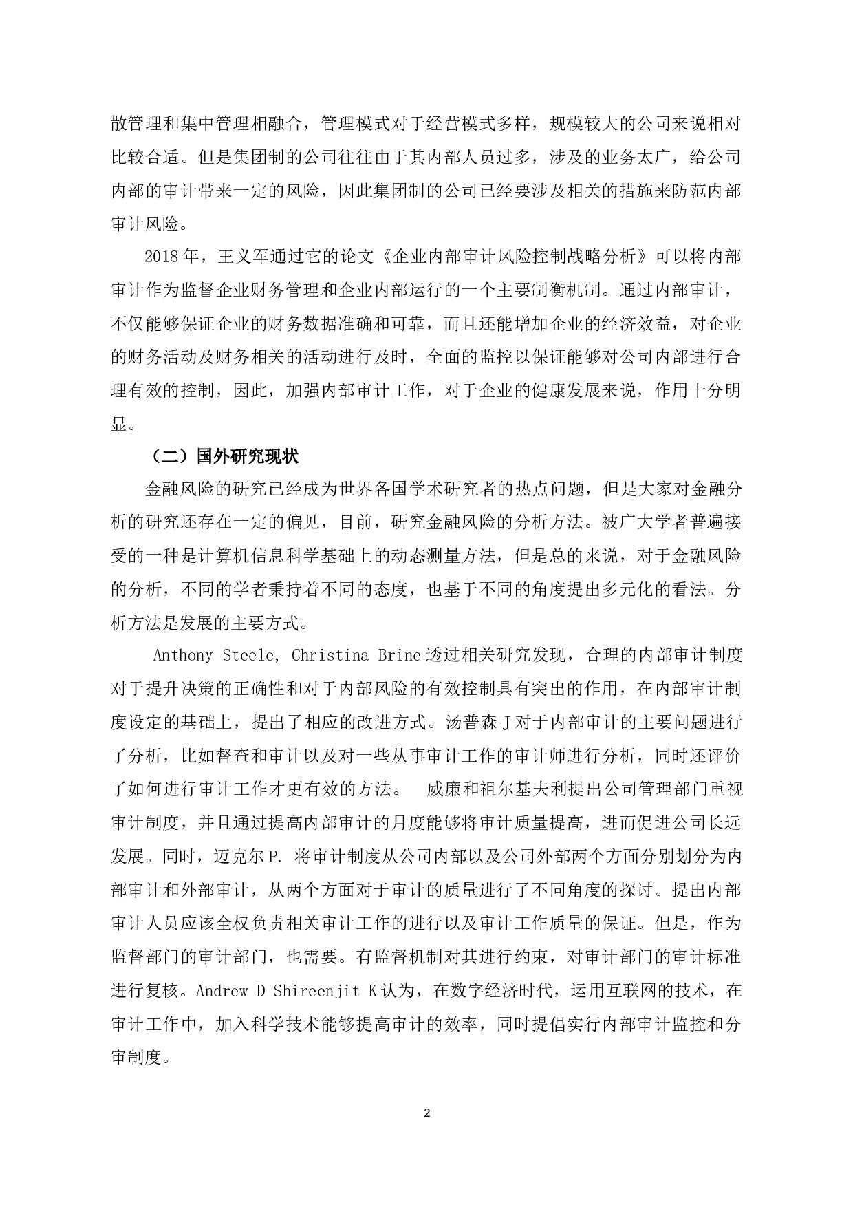 应收账款审计风险的对策研究以成都金亚科技股份有限公司为例-10315字.docx 第7页