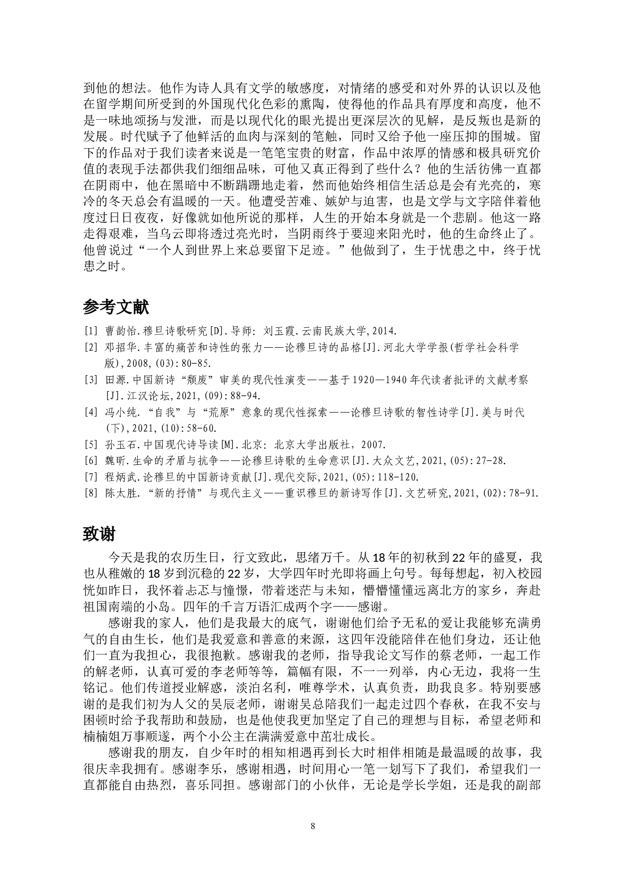穆旦的诗歌主题对新诗的继承与反叛-12079字.doc 第10页