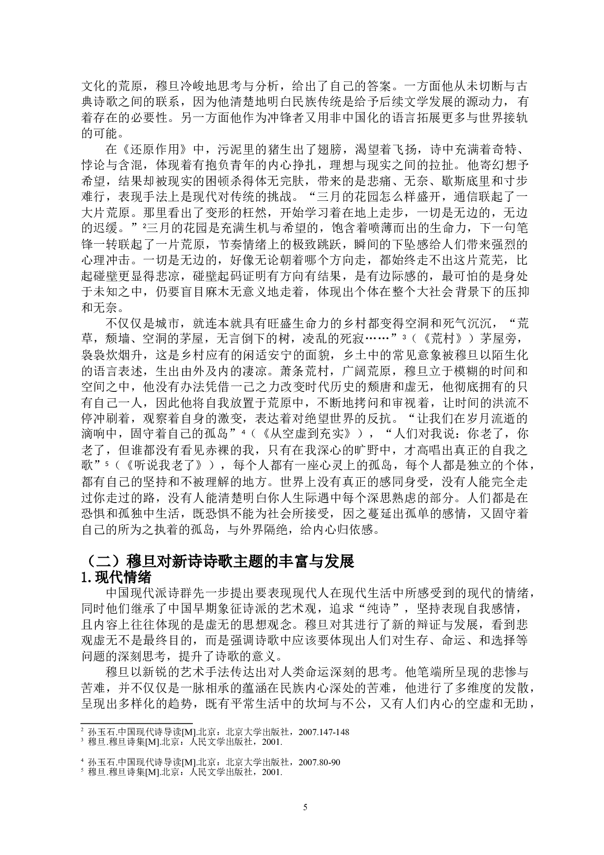 穆旦的诗歌主题对新诗的继承与反叛-12079字.doc 第7页