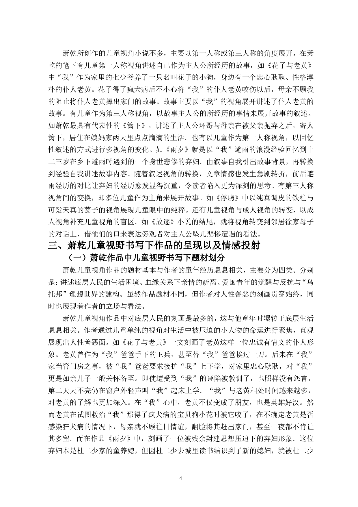 儿童视野书写下作家情感投射&mdash;&mdash;以萧乾作品为例-9564字.pdf 第6页