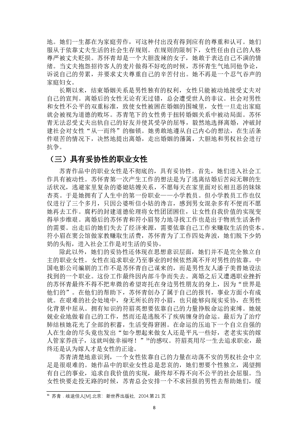 论苏青笔下的城市女性形象-10211字.docx 第9页