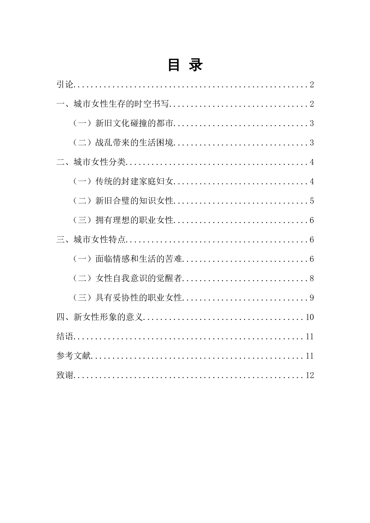 论苏青笔下的城市女性形象-10211字.docx 第1页