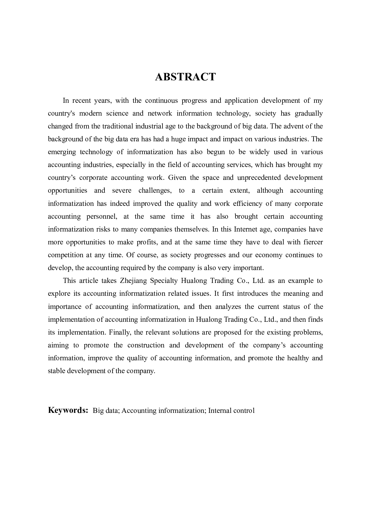 企业会计信息化存在的问题及对策研究－以浙江特产华龙贸易有限公司为例-9864字.docx 第2页