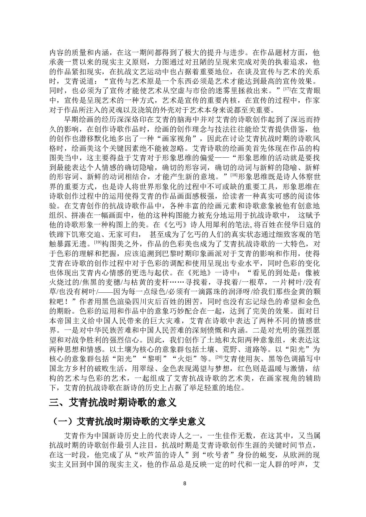 从芦笛诗人到吹号者&mdash;&mdash;论抗战前后艾青诗歌的创作特色-11529字.docx 第8页