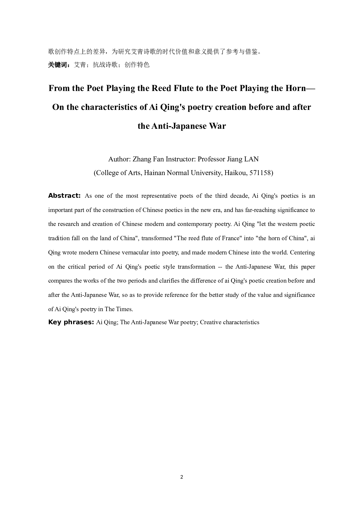 从芦笛诗人到吹号者&mdash;&mdash;论抗战前后艾青诗歌的创作特色-11529字.docx 第2页