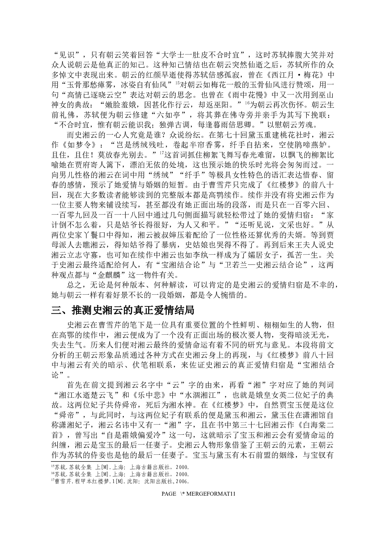 红楼梦里朝云影&mdash;&mdash;史湘云形象来源考-9688字.docx 第8页