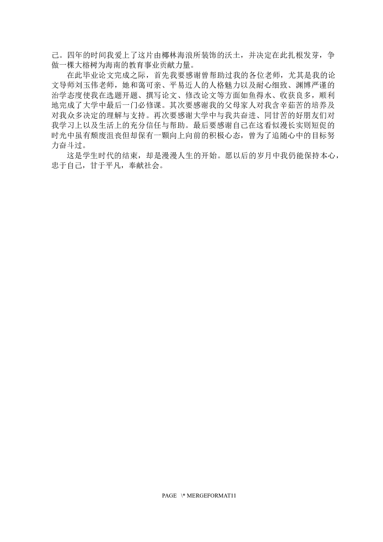 红楼梦里朝云影&mdash;&mdash;史湘云形象来源考-9688字.docx 第10页