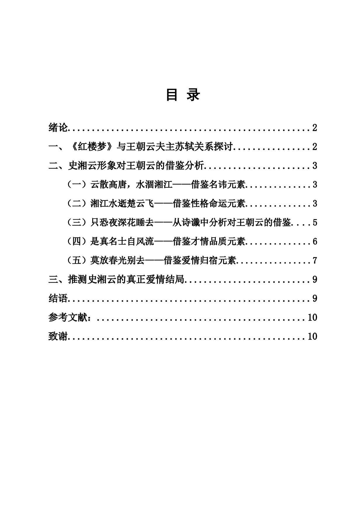 红楼梦里朝云影&mdash;&mdash;史湘云形象来源考-9688字.docx 第1页