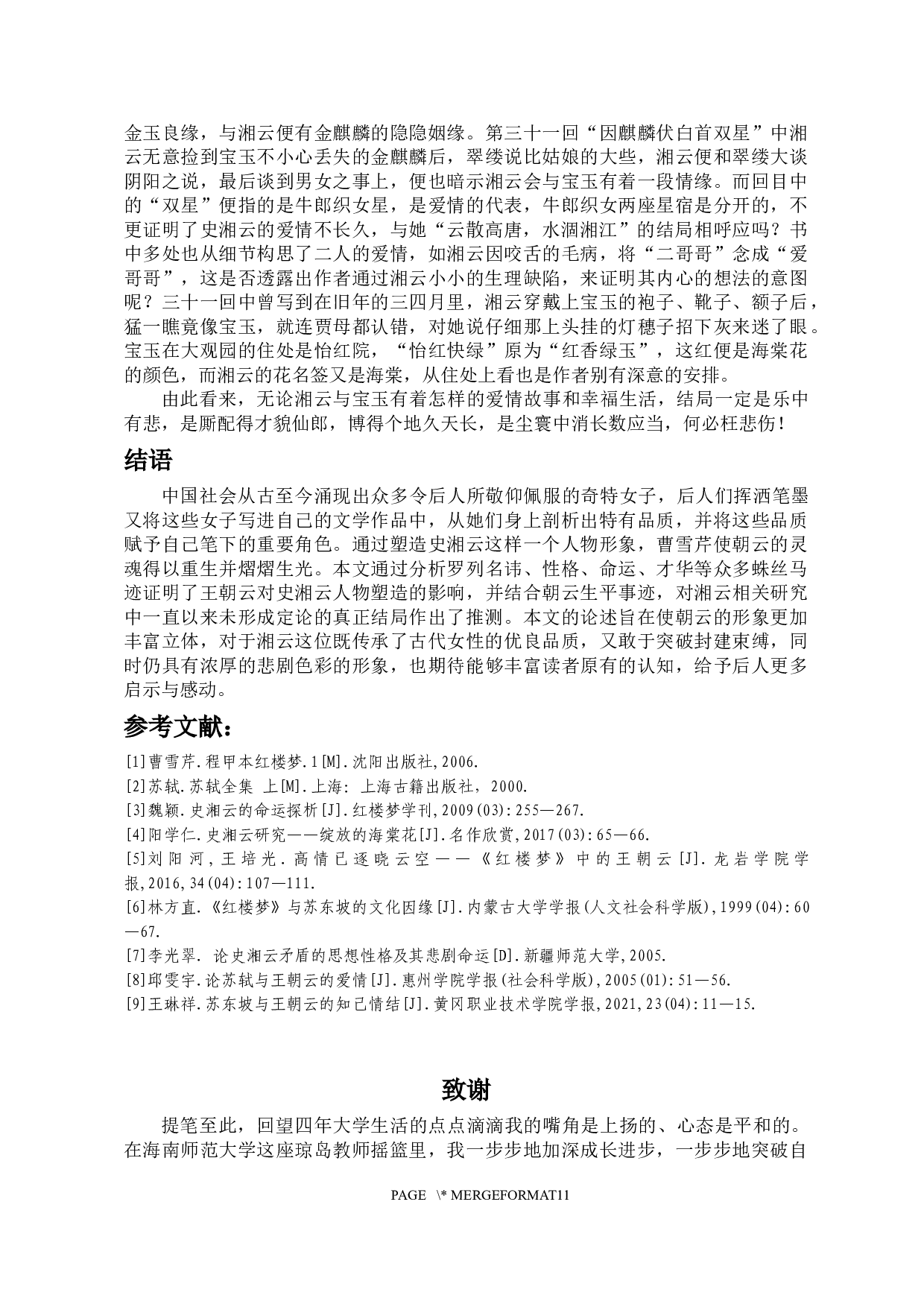 红楼梦里朝云影&mdash;&mdash;史湘云形象来源考-9688字.docx 第9页