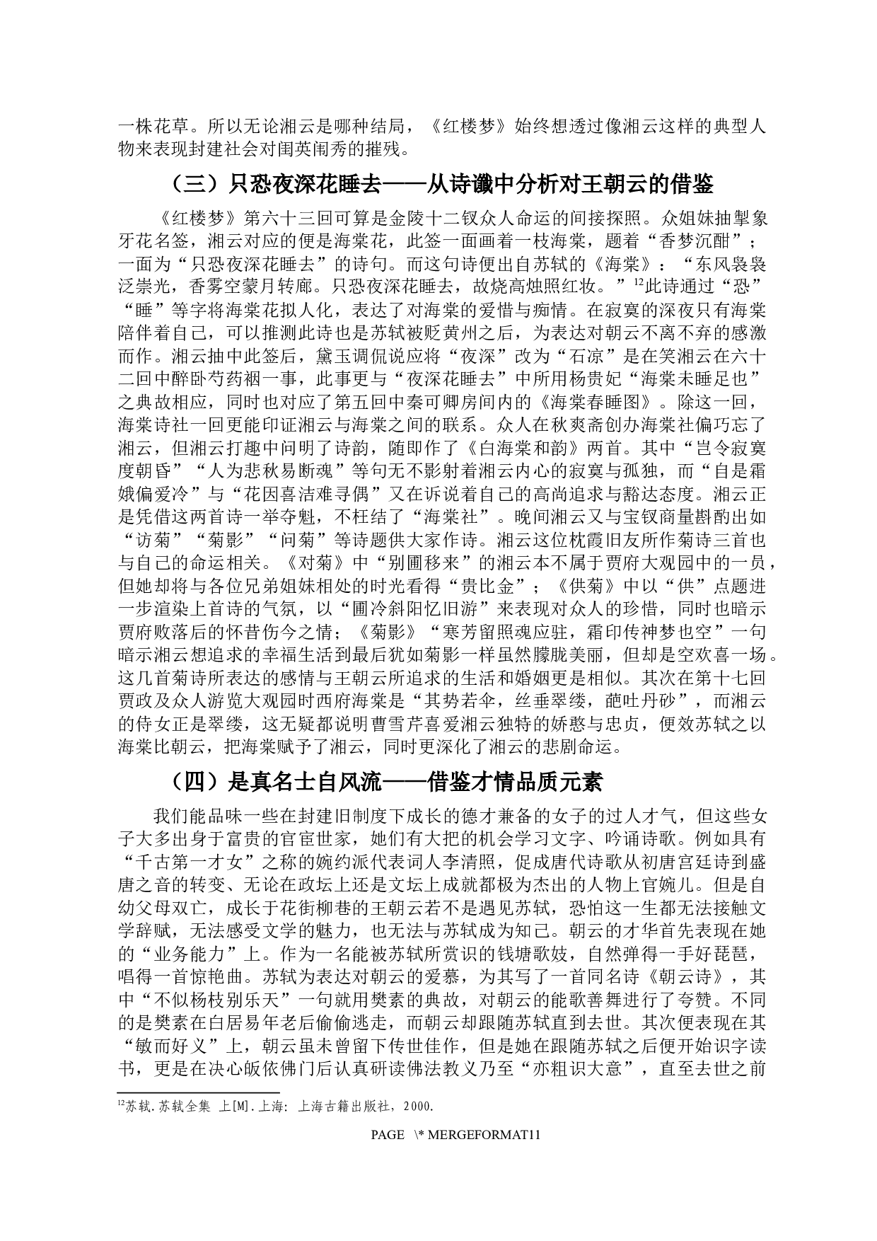 红楼梦里朝云影&mdash;&mdash;史湘云形象来源考-9688字.docx 第6页