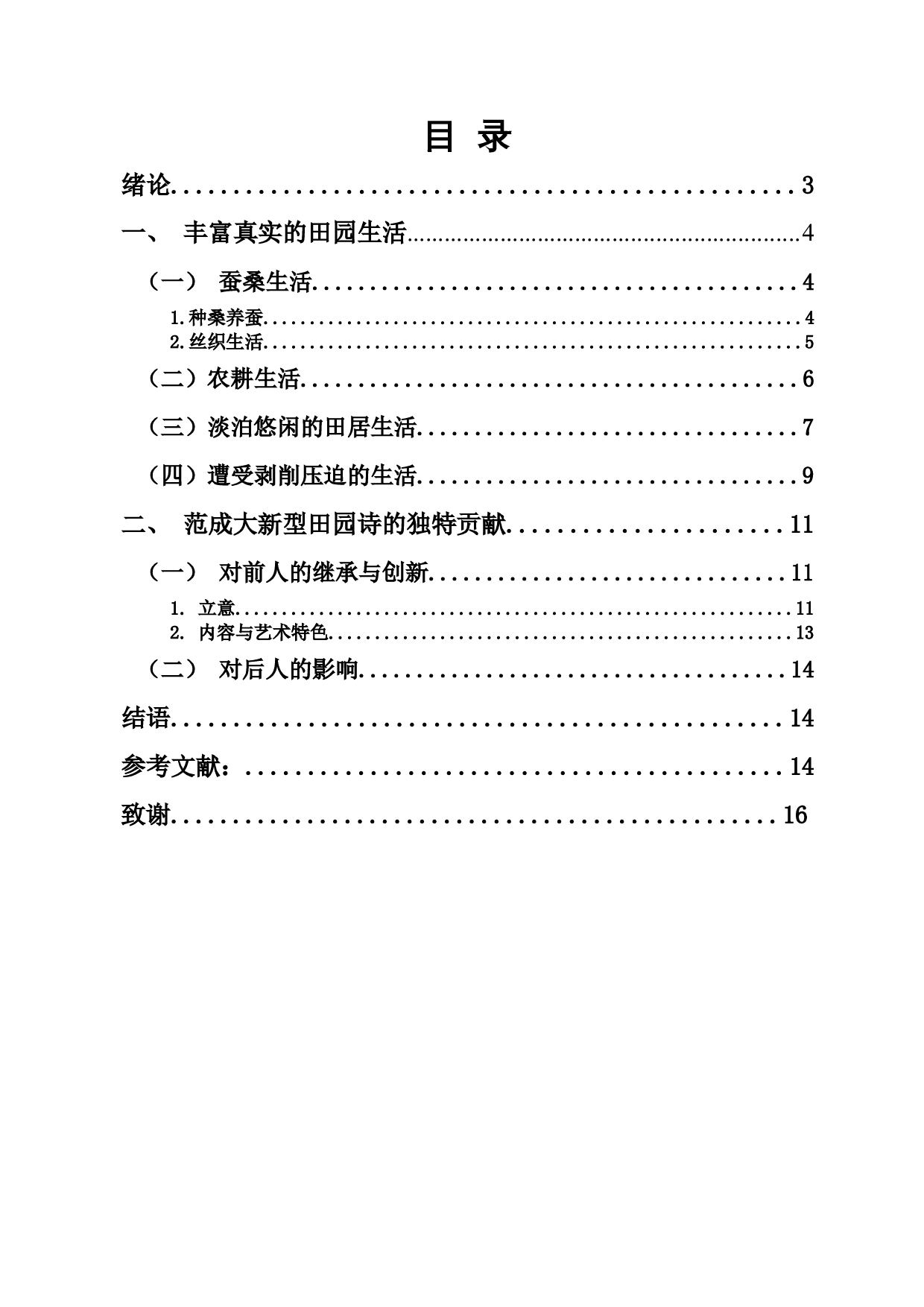 范成大笔下的田园生活&mdash;&mdash;以《四时田园杂兴》组诗为例-12222字.docx 第1页