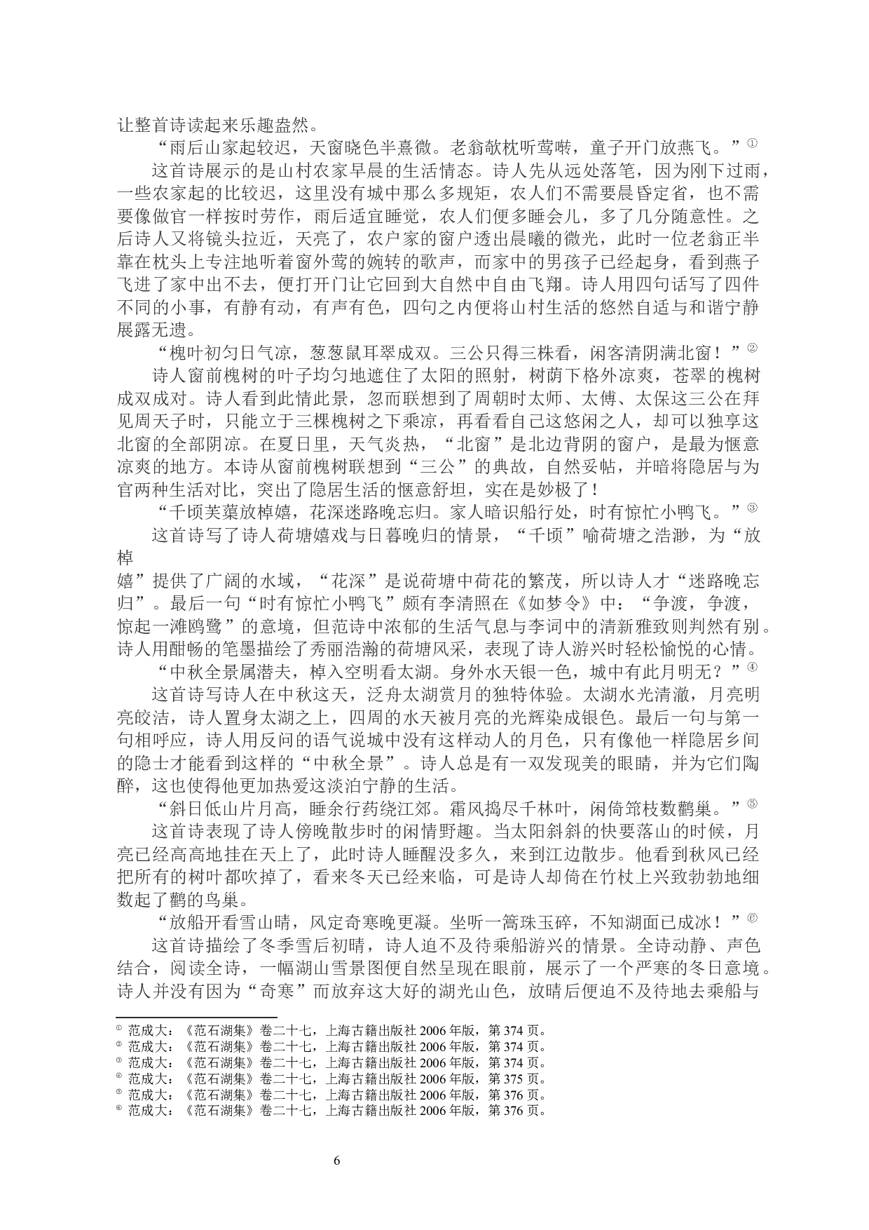 范成大笔下的田园生活&mdash;&mdash;以《四时田园杂兴》组诗为例-12222字.docx 第7页