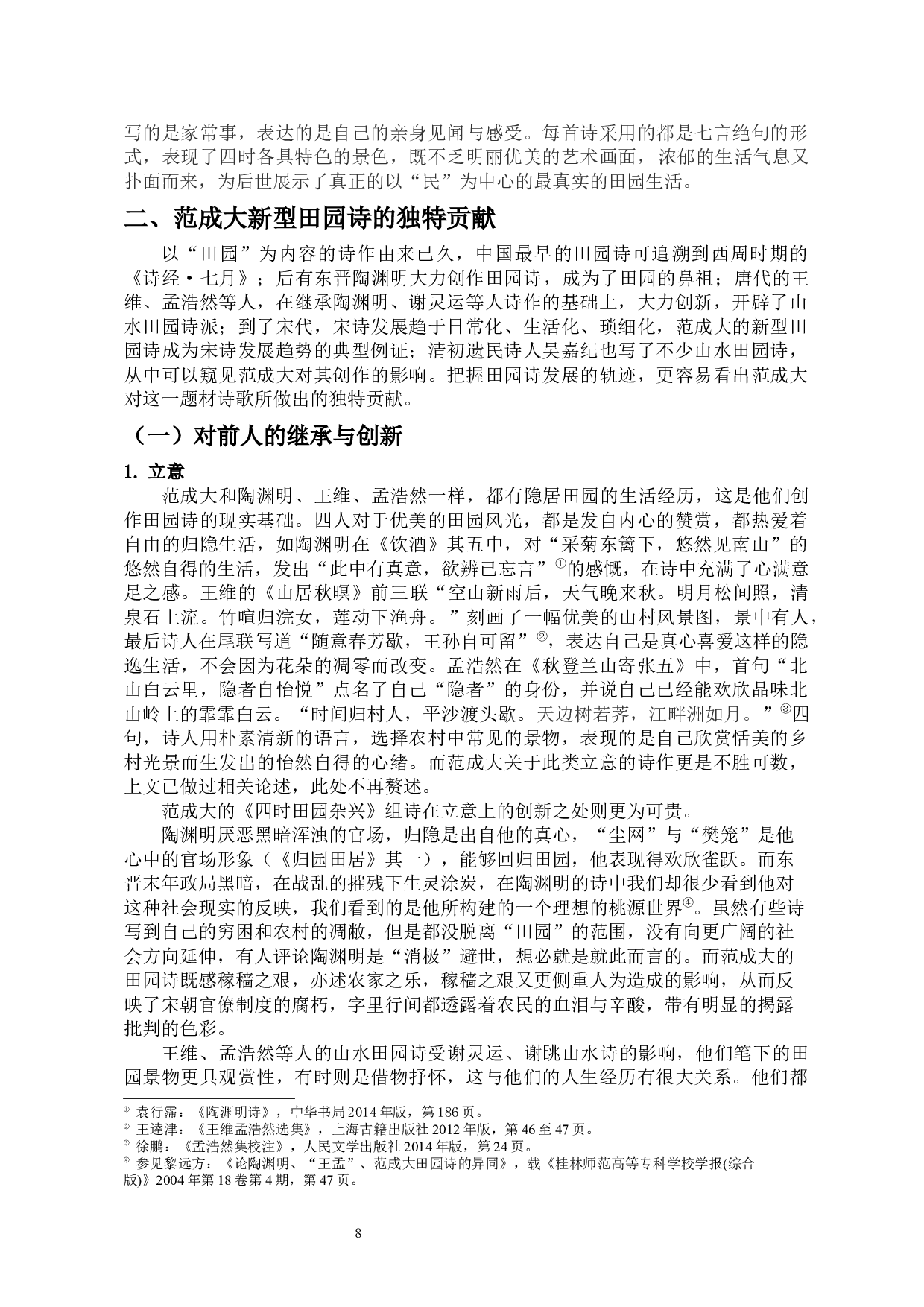 范成大笔下的田园生活&mdash;&mdash;以《四时田园杂兴》组诗为例-12222字.docx 第9页