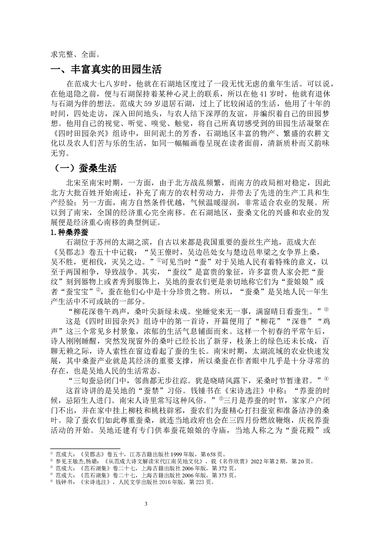 范成大笔下的田园生活&mdash;&mdash;以《四时田园杂兴》组诗为例-12222字.docx 第4页