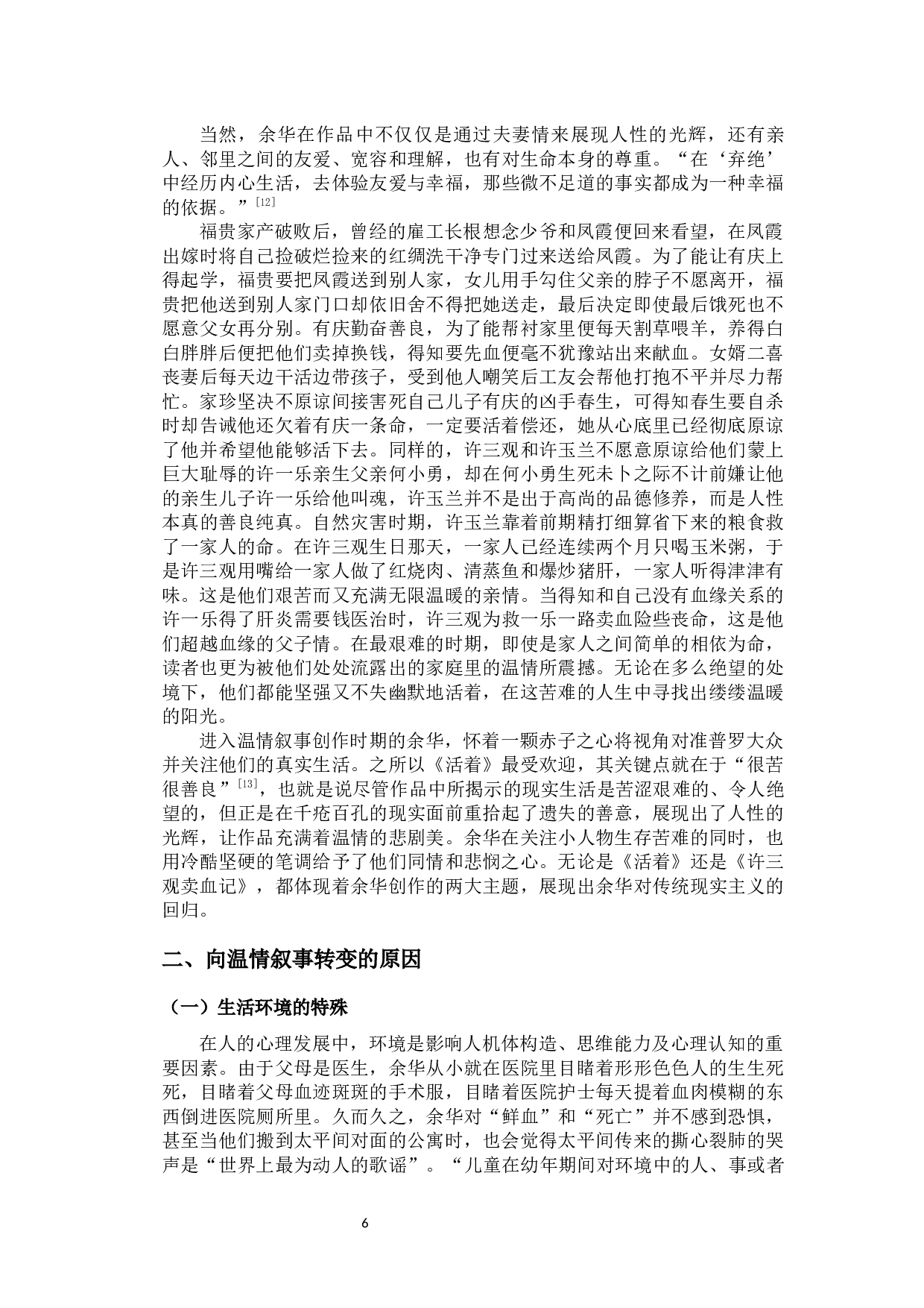 论余华的温情叙事&mdash;&mdash;以《活着》和《许三观卖血记》为例-11984字.docx 第9页