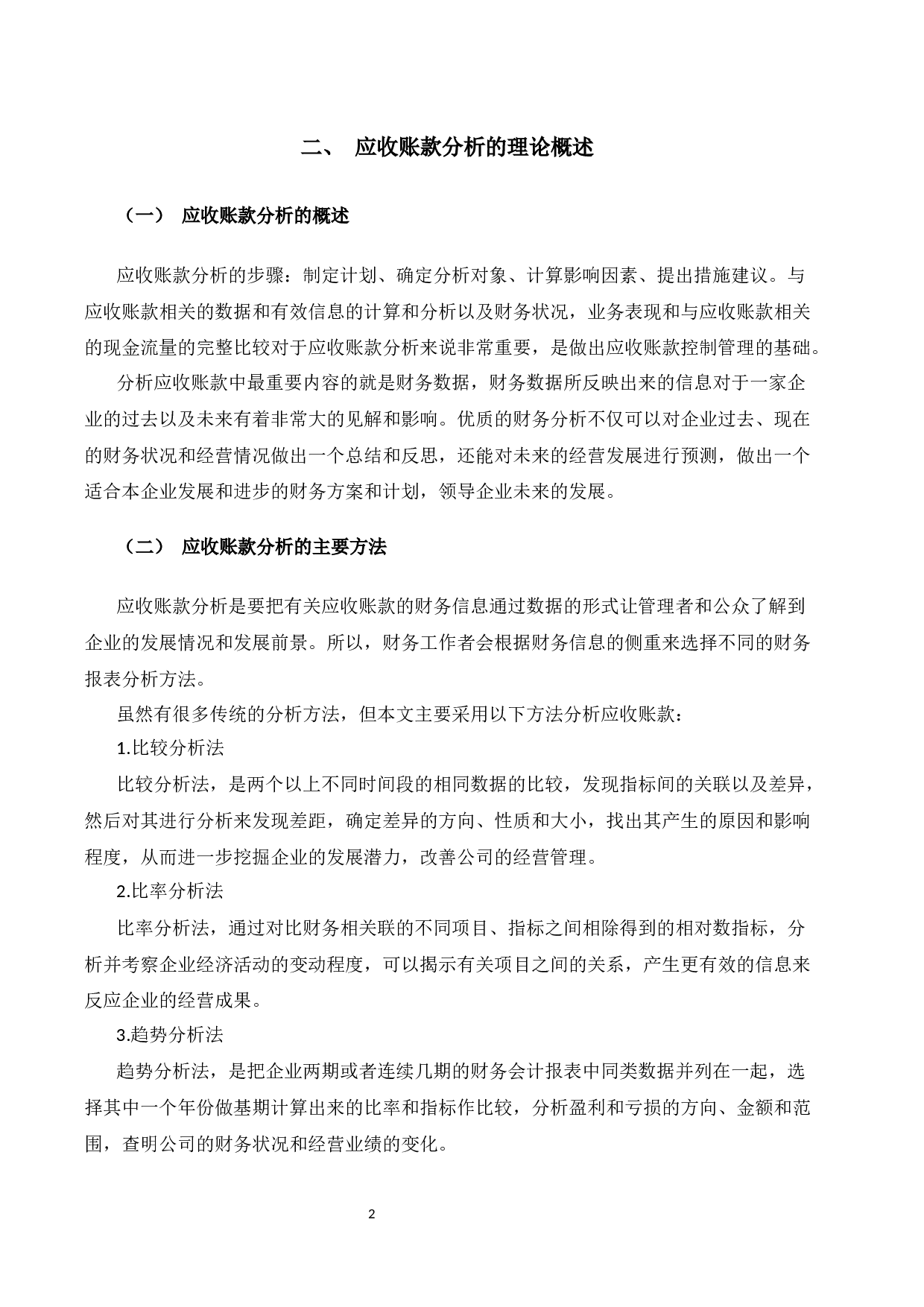 论杭州博采网络科技股份有限公司应收账款问题研究-10612字.docx 第5页