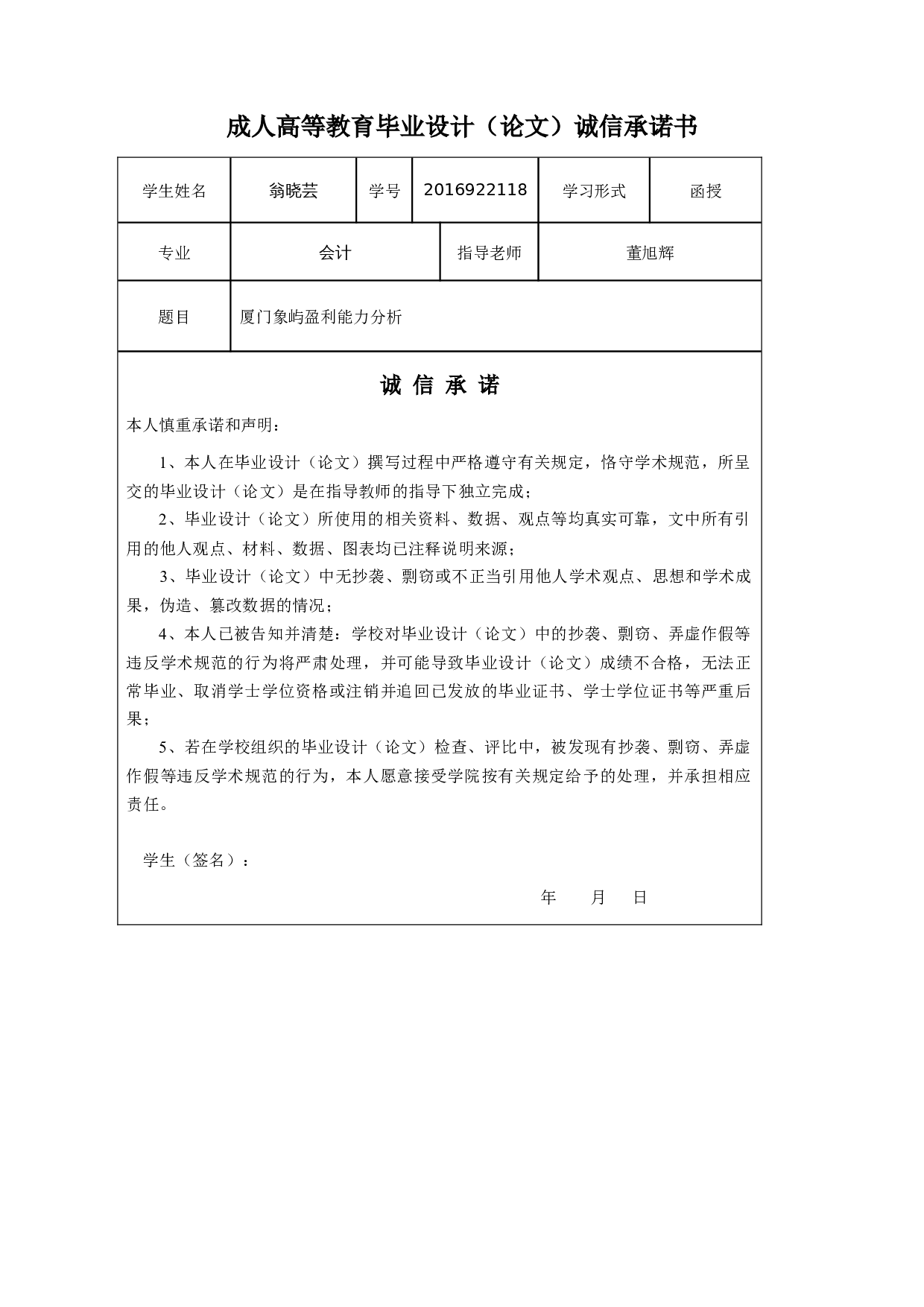 厦门象屿公司盈利能力分析-10853字.docx 第1页