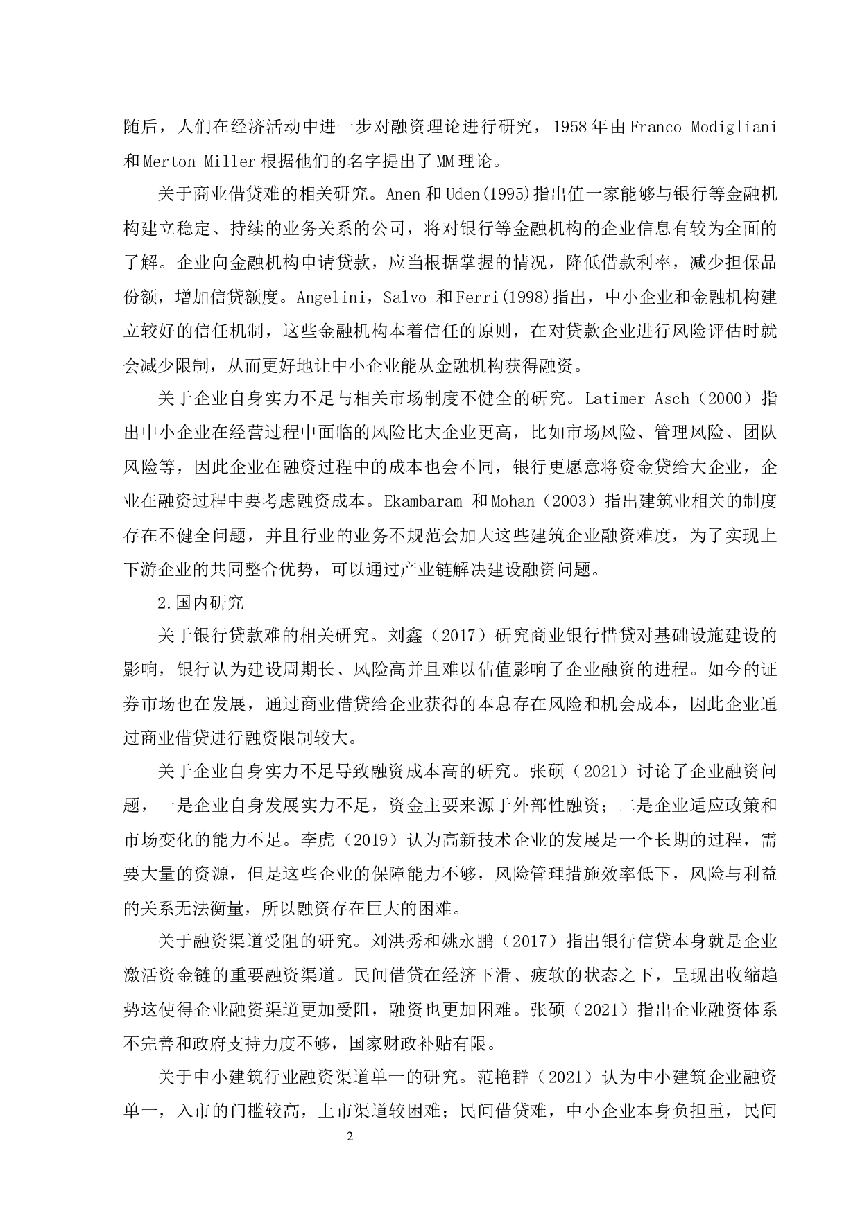 翔宇建设工程公司融资方式研究-12351字.docx 第5页