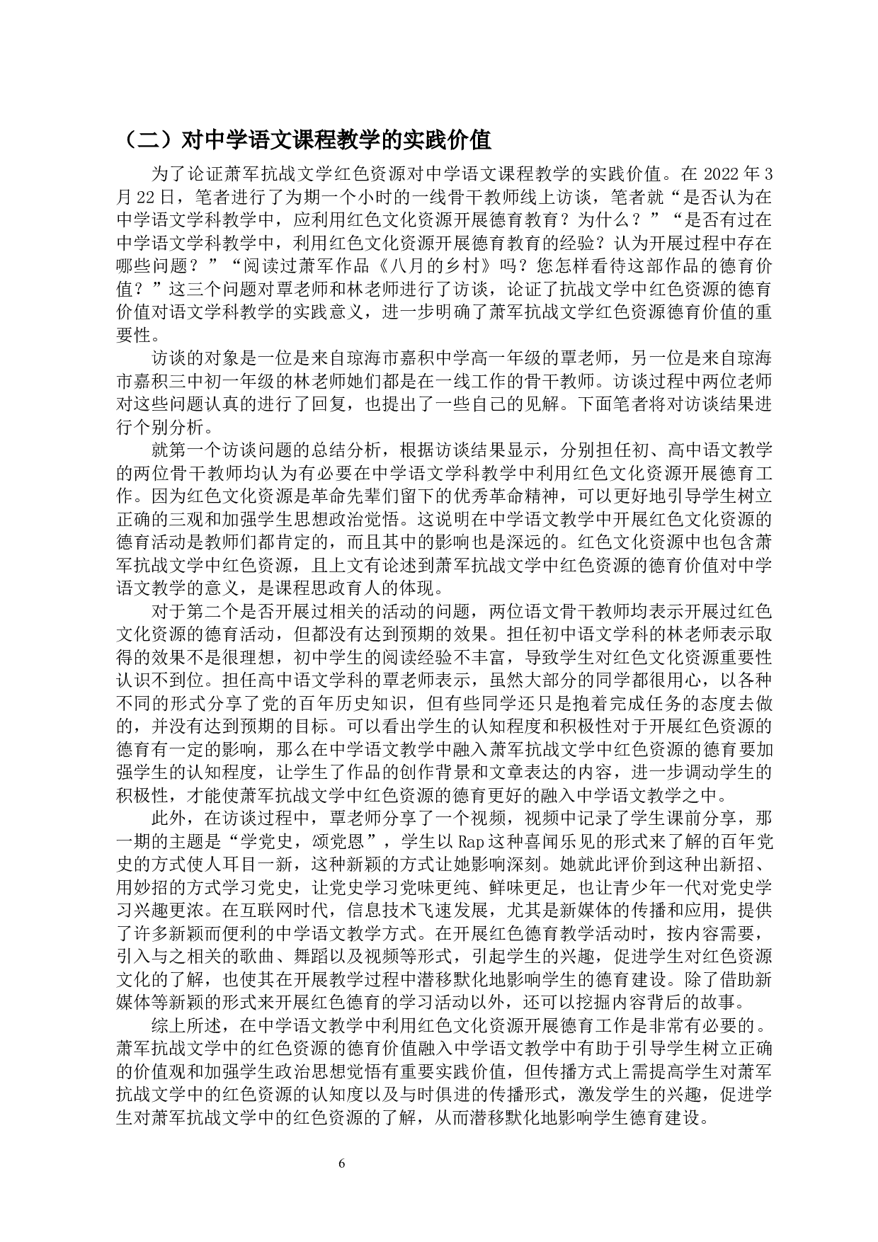 试论萧军抗战文学中红色资源的德育价值-13223字.docx 第8页