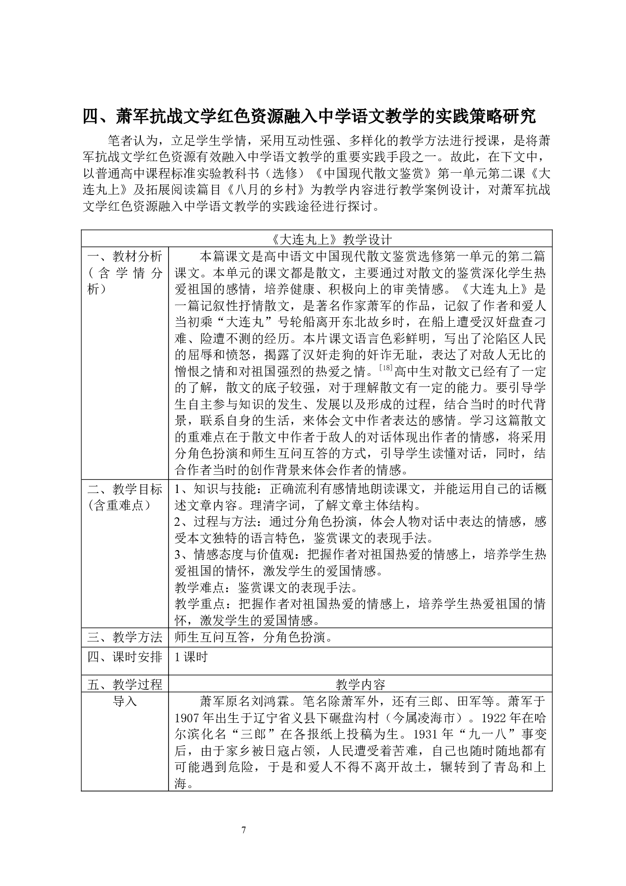 试论萧军抗战文学中红色资源的德育价值-13223字.docx 第9页