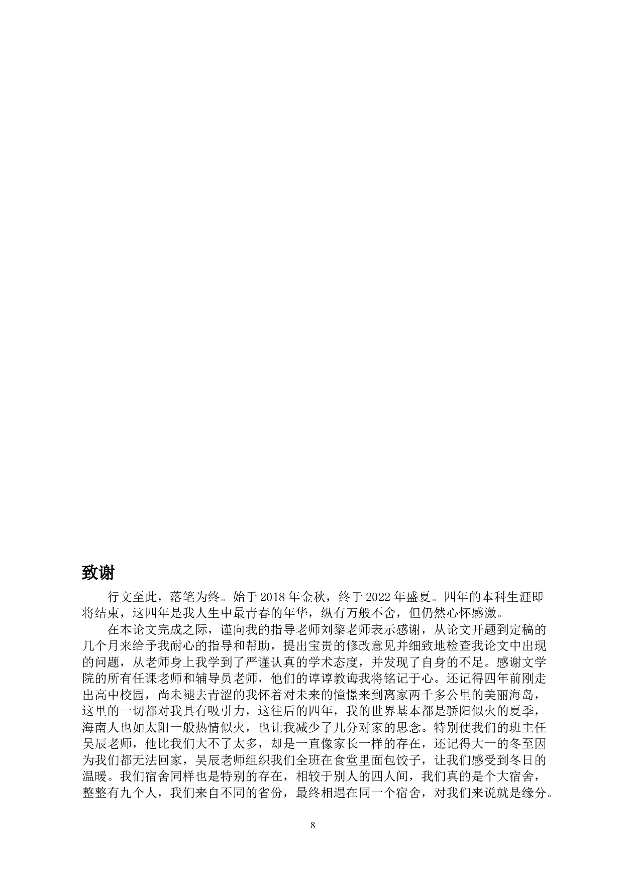 浅析茅盾左翼文学的社会剖析手法&mdash;&mdash;以《子夜》《林家铺子》为例-10104字.docx 第10页