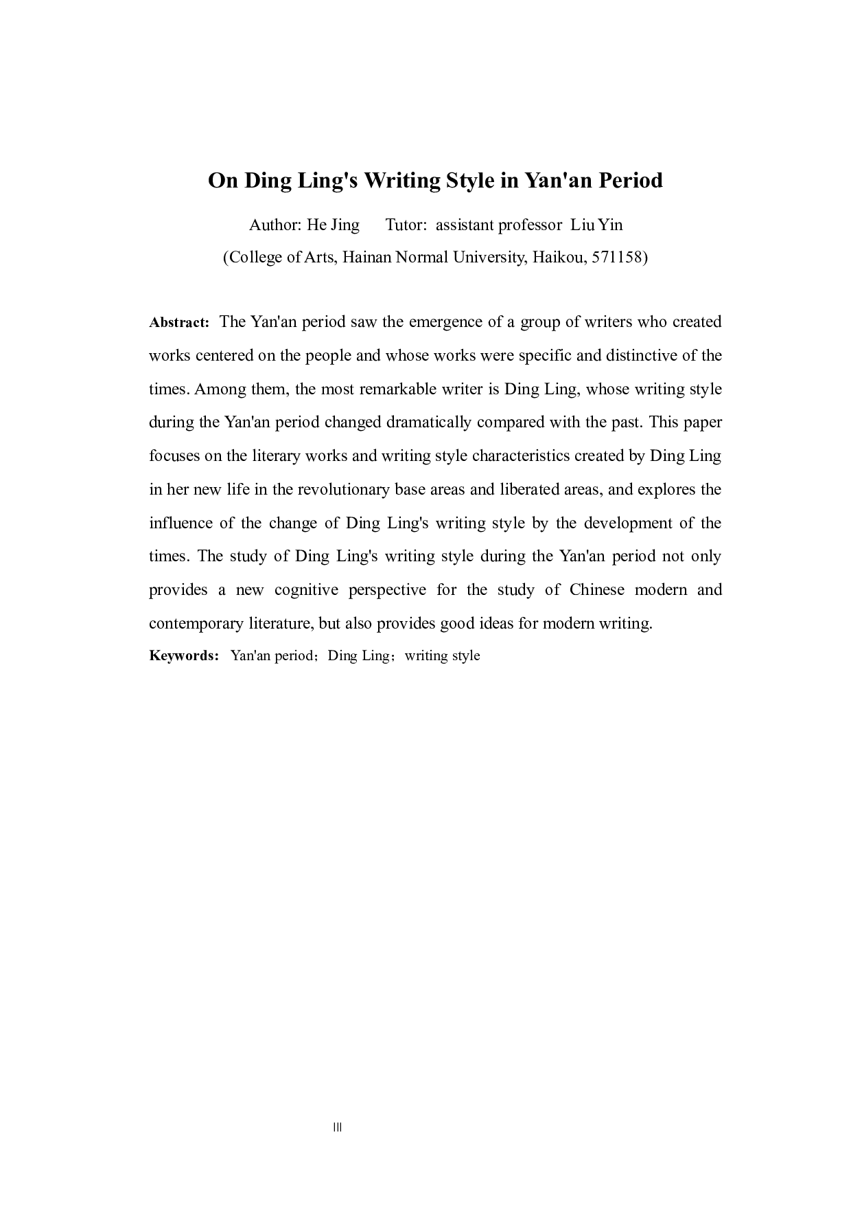 论丁玲在延安时期的写作风格-9852字.docx 第3页