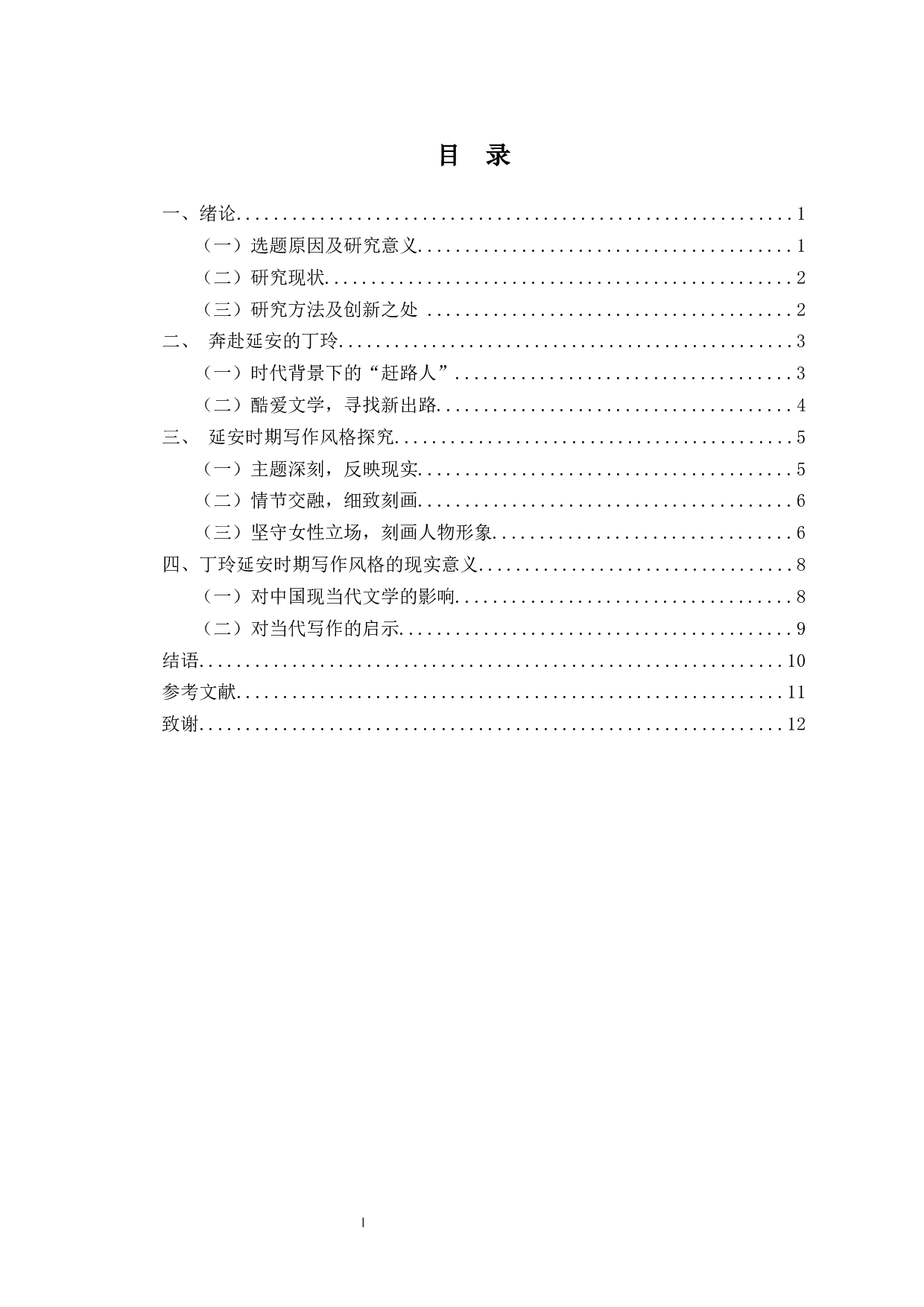 论丁玲在延安时期的写作风格-9852字.docx 第1页