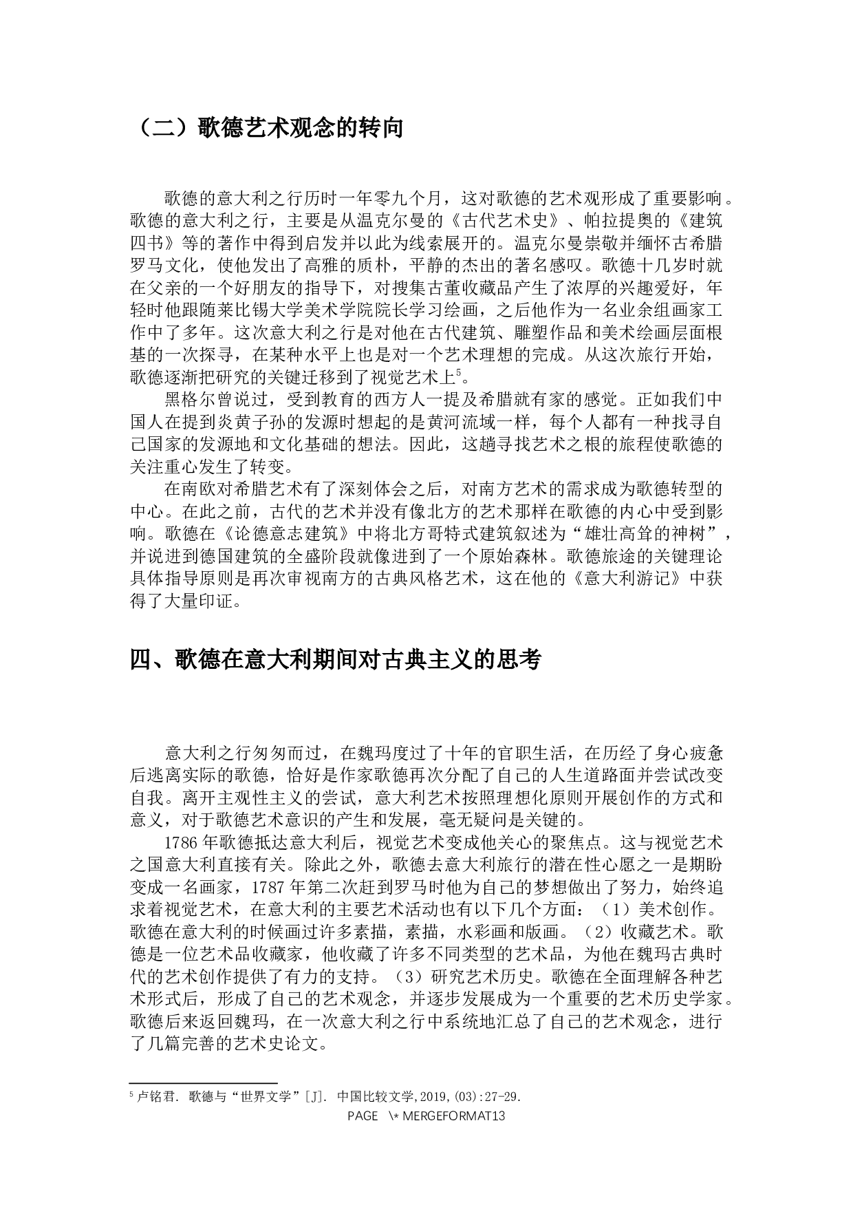 论意大利之行对歌德的美学启示-9903字.docx 第7页