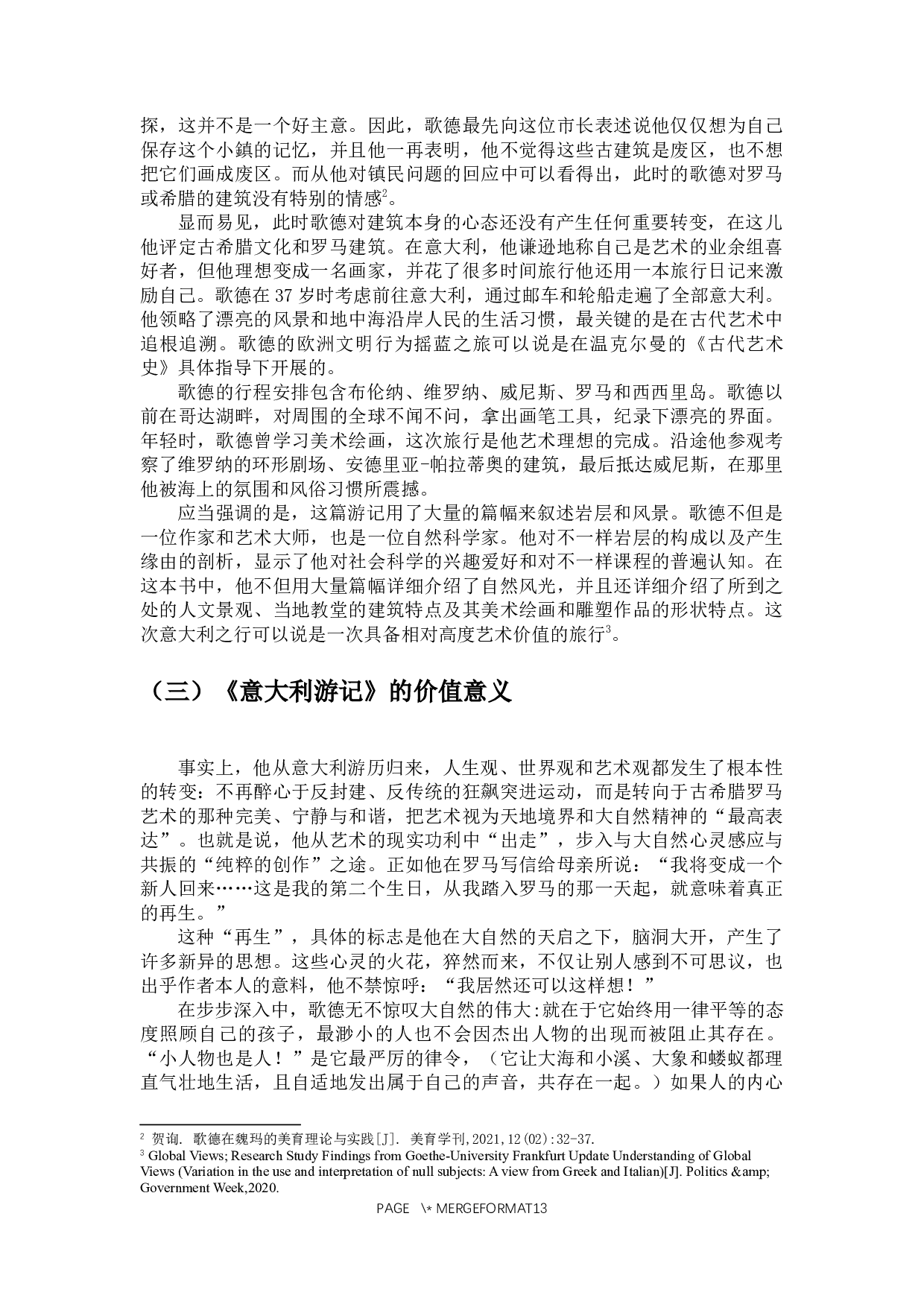 论意大利之行对歌德的美学启示-9903字.docx 第5页