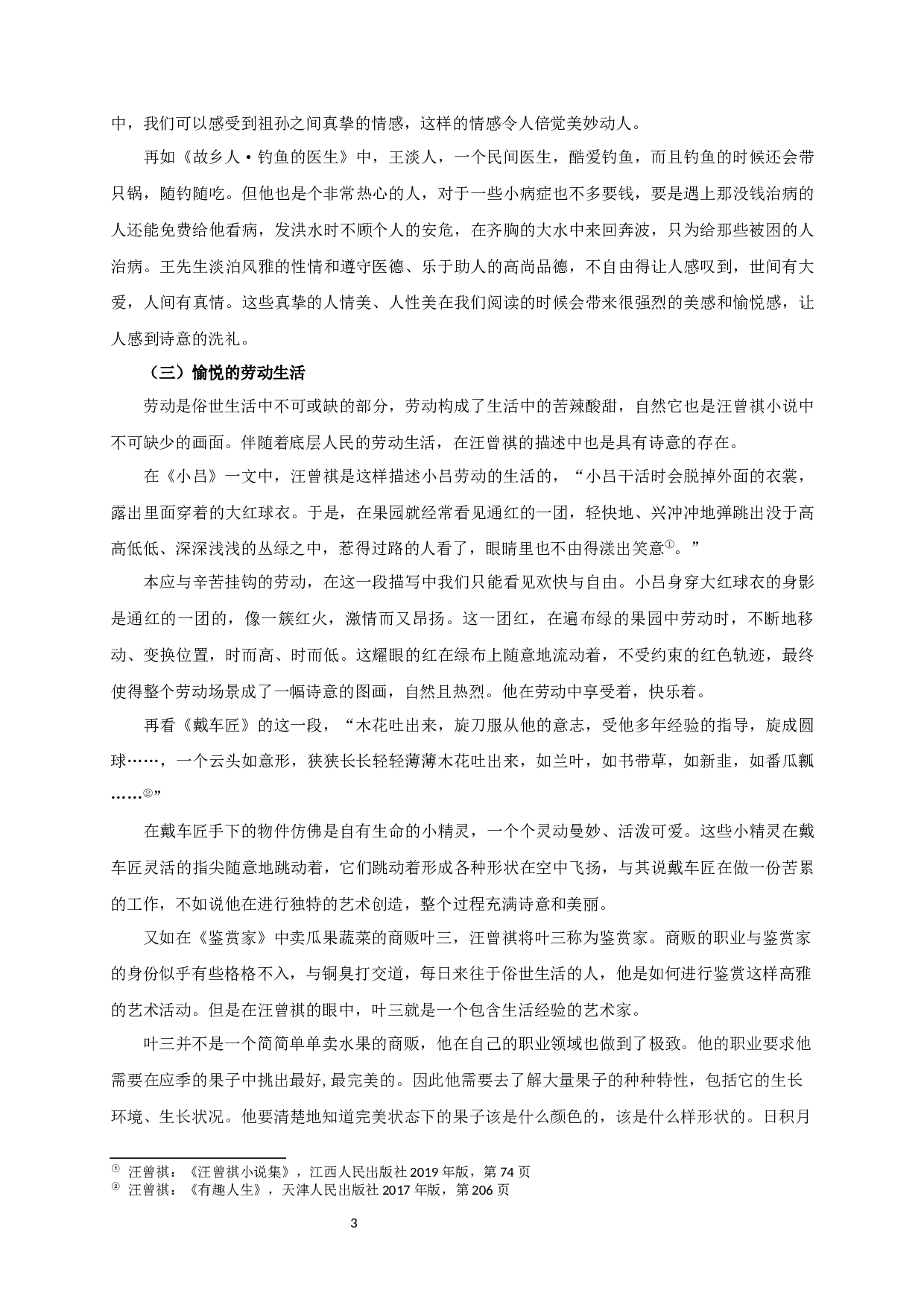 论汪曾祺小说中世俗生活的诗意书写 OnthepoeticwritingofsecularlifeinWangZengqi&rsquo;sNovel-16314字.docx 第5页