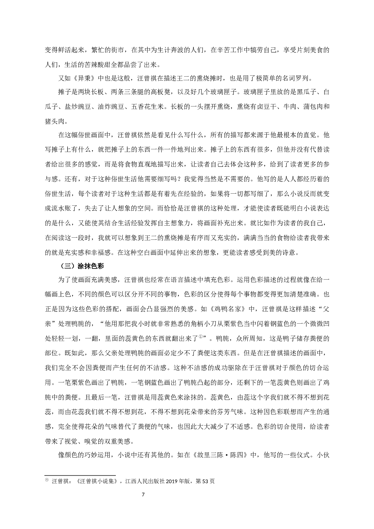 论汪曾祺小说中世俗生活的诗意书写 OnthepoeticwritingofsecularlifeinWangZengqi&rsquo;sNovel-16314字.docx 第9页