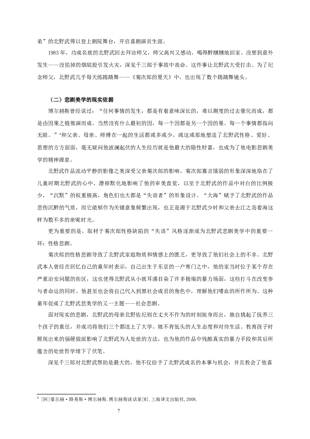 论北野武电影的悲剧美学-18105字.docx 第5页