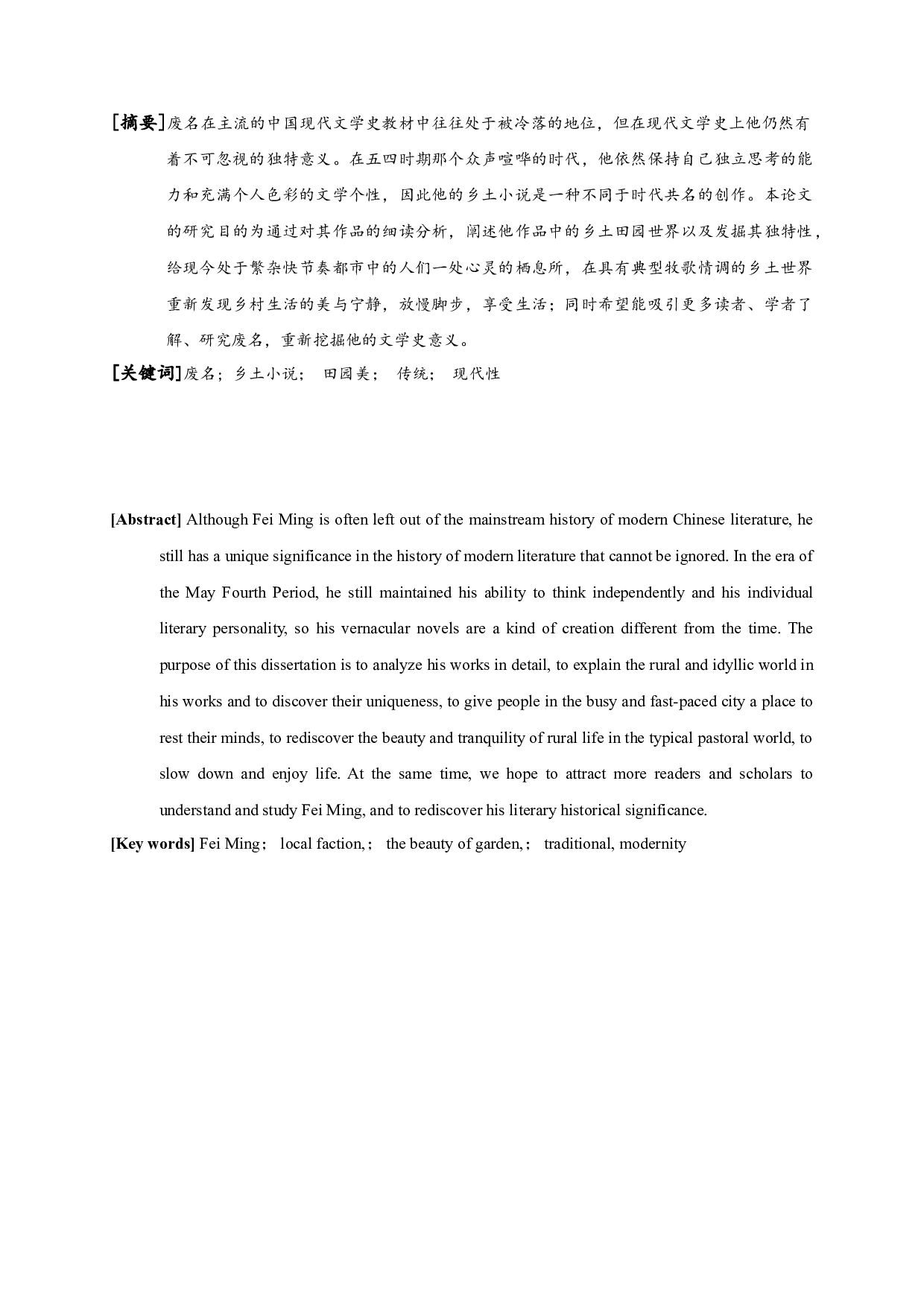 论废名作品中的乡土田园世界 On the rural world in Fei Ming&rsquo;s works-22844字.doc 第1页