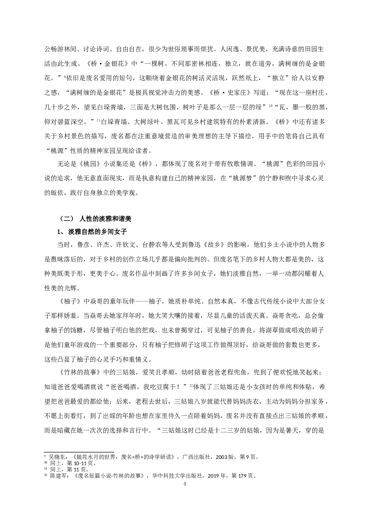 论废名作品中的乡土田园世界 On the rural world in Fei Ming&rsquo;s works-22844字.doc 第6页