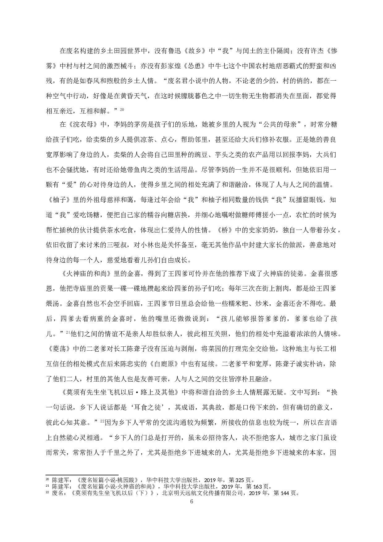 论废名作品中的乡土田园世界 On the rural world in Fei Ming&rsquo;s works-22844字.doc 第8页