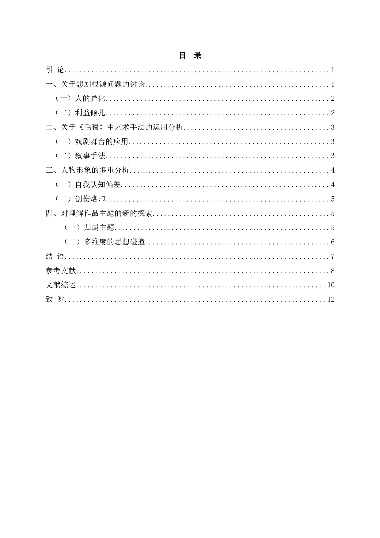 近年来我国《毛猿》研究的新动态-10174字.docx 第2页