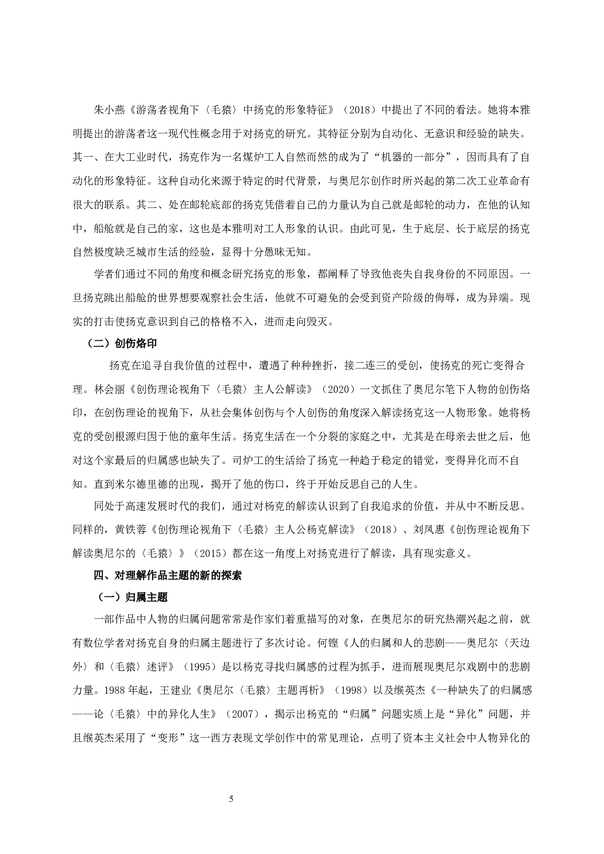 近年来我国《毛猿》研究的新动态-10174字.docx 第7页