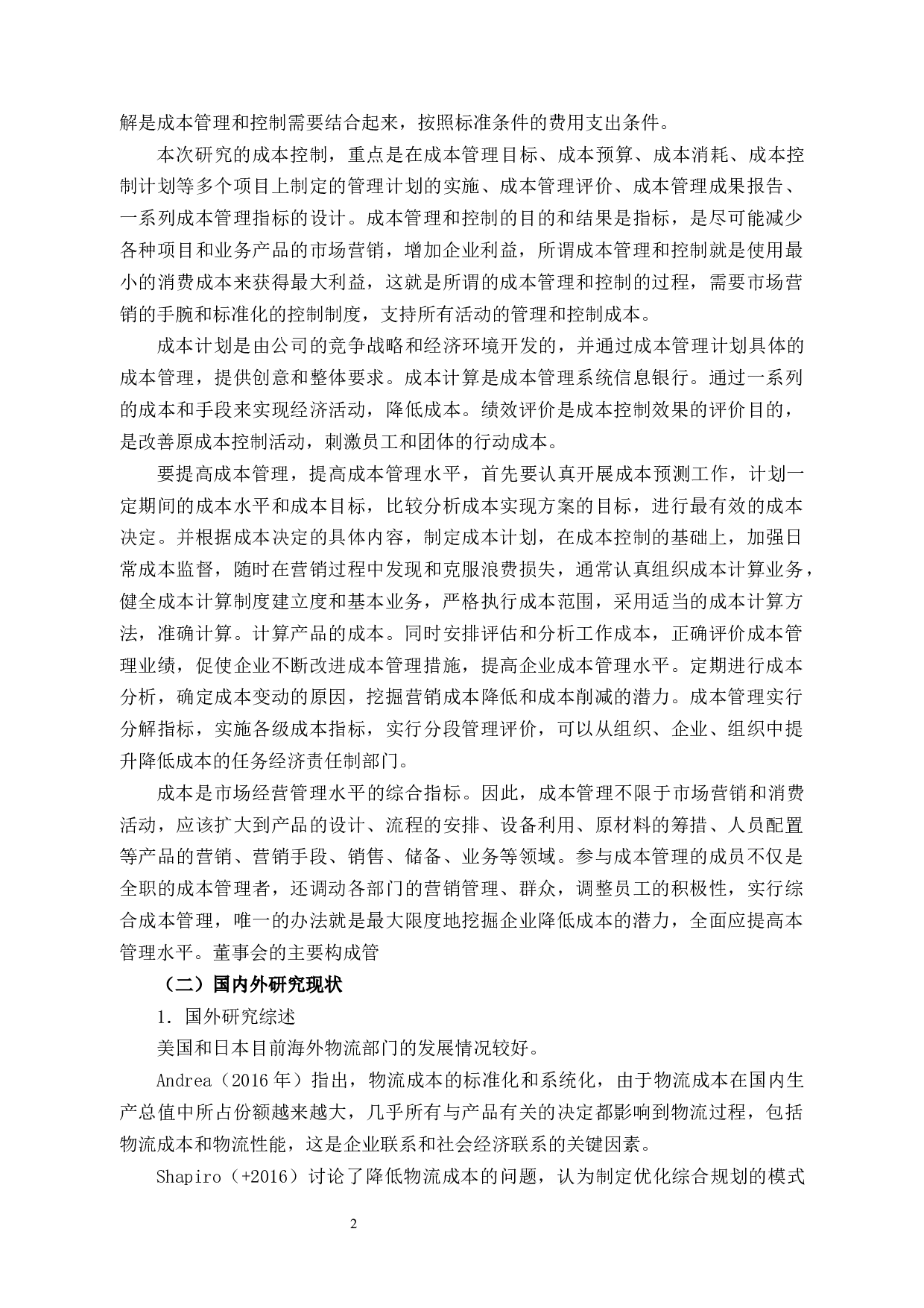 杭州达摩网络有限公司财务成本控制研究-11090字.docx 第6页