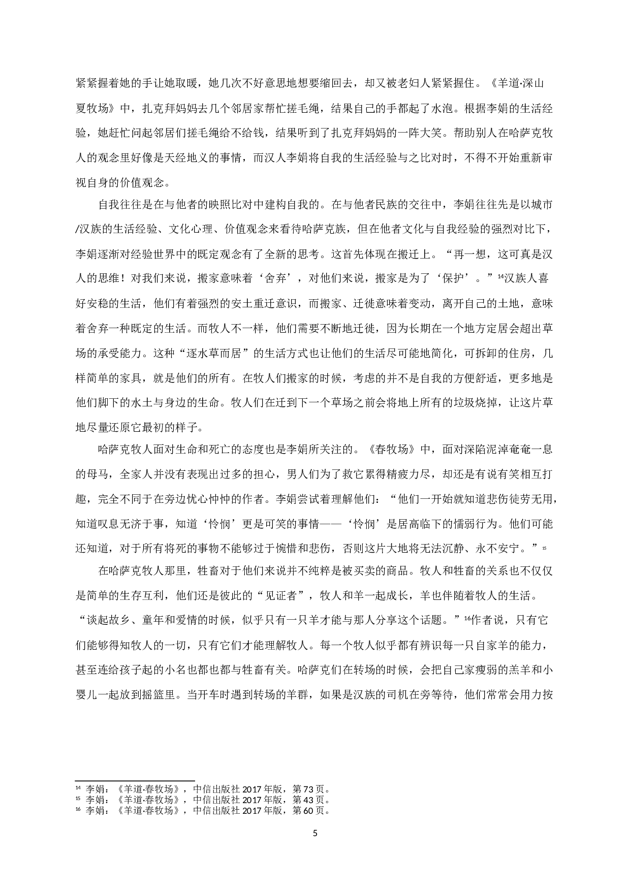 自我与他者&mdash;&mdash;论李娟的散文创作-14803字.doc 第7页