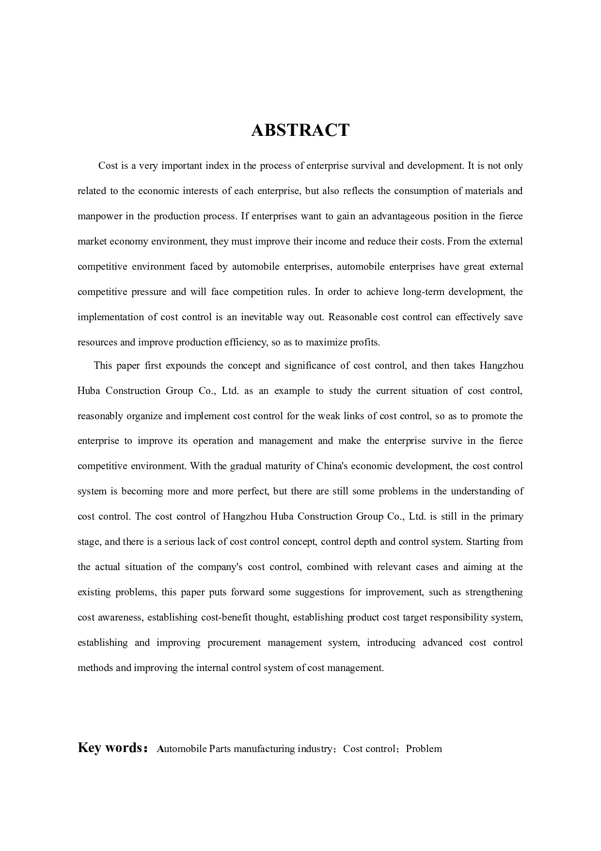 杭州虎霸建设集团内部成本控制研究-12159字.docx 第2页